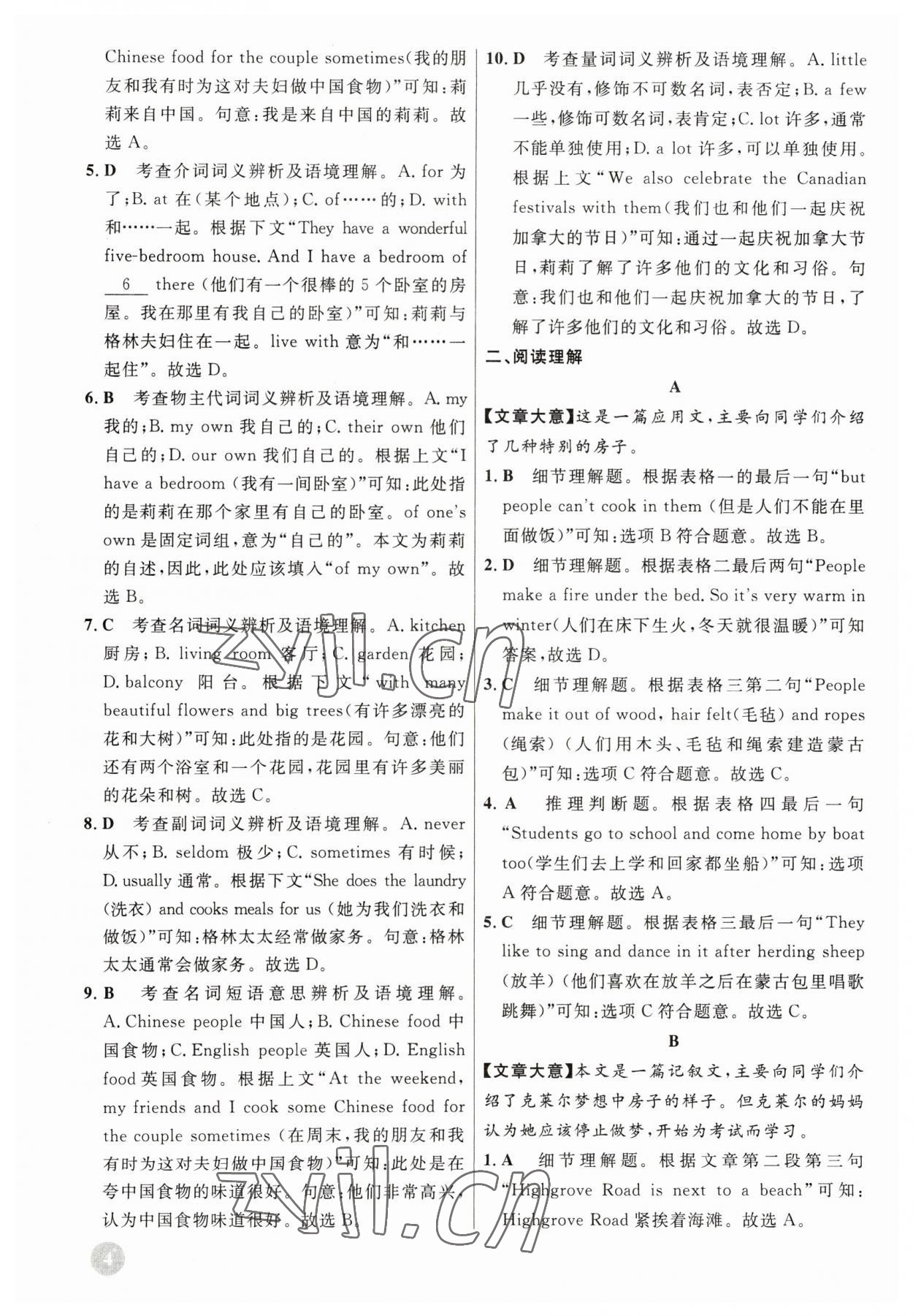 2023年同步原創(chuàng)語篇閱讀訓(xùn)練七年級(jí)英語下冊(cè)譯林版 第4頁