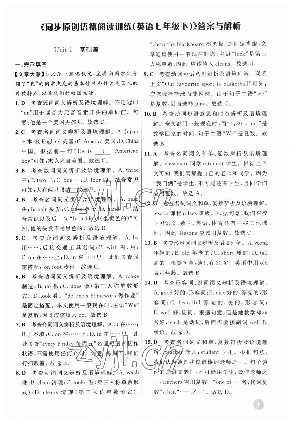 2023年同步原創(chuàng)語(yǔ)篇閱讀訓(xùn)練七年級(jí)英語(yǔ)下冊(cè)譯林版 第1頁(yè)