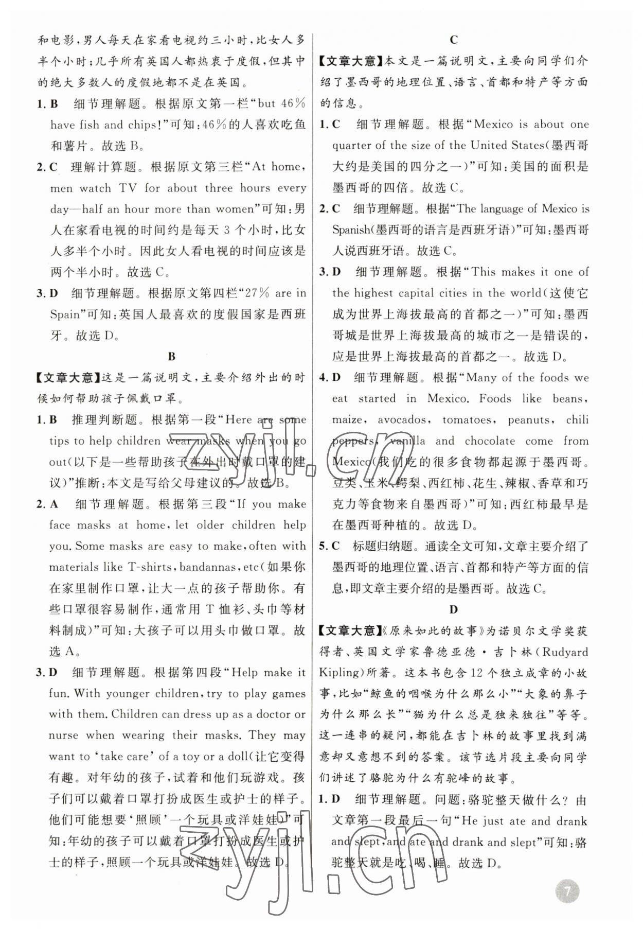 2023年同步原創(chuàng)語(yǔ)篇閱讀訓(xùn)練七年級(jí)英語(yǔ)下冊(cè)譯林版 第7頁(yè)