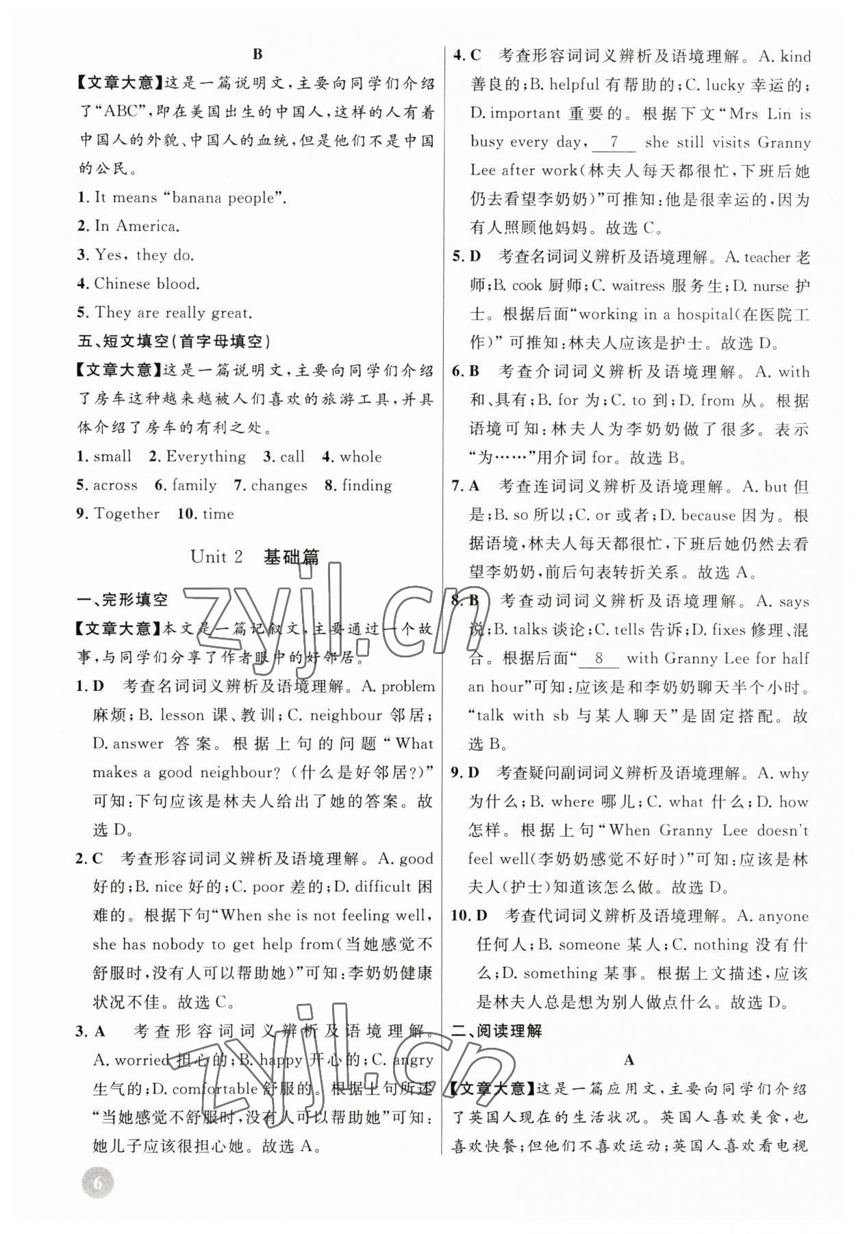 2023年同步原創(chuàng)語(yǔ)篇閱讀訓(xùn)練七年級(jí)英語(yǔ)下冊(cè)譯林版 第6頁(yè)