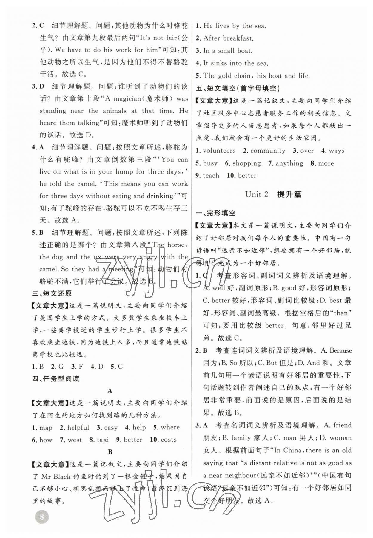 2023年同步原創(chuàng)語篇閱讀訓(xùn)練七年級英語下冊譯林版 第8頁