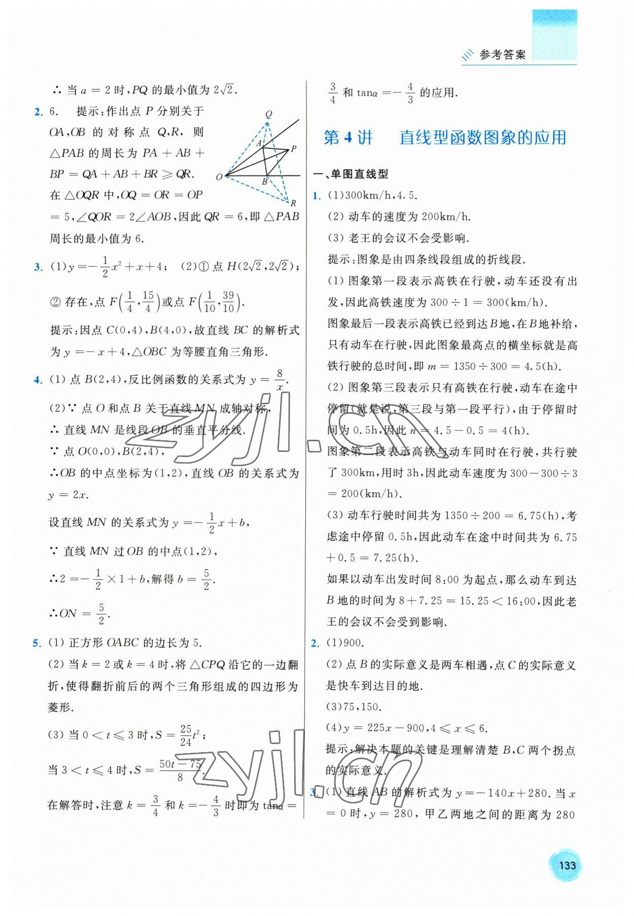 2023年于新華中考數(shù)學(xué)16講 參考答案第6頁(yè)