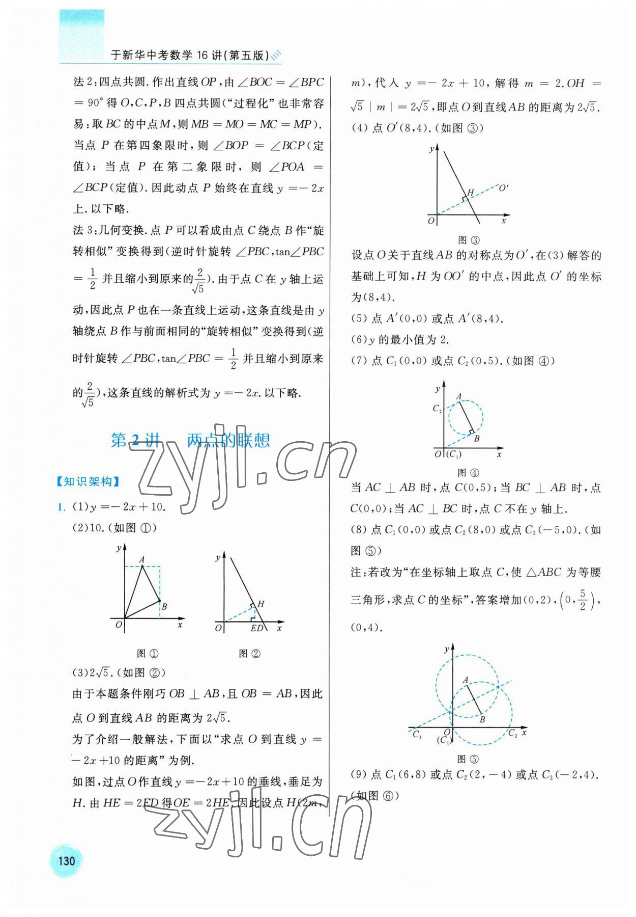 2023年于新華中考數(shù)學16講 參考答案第3頁