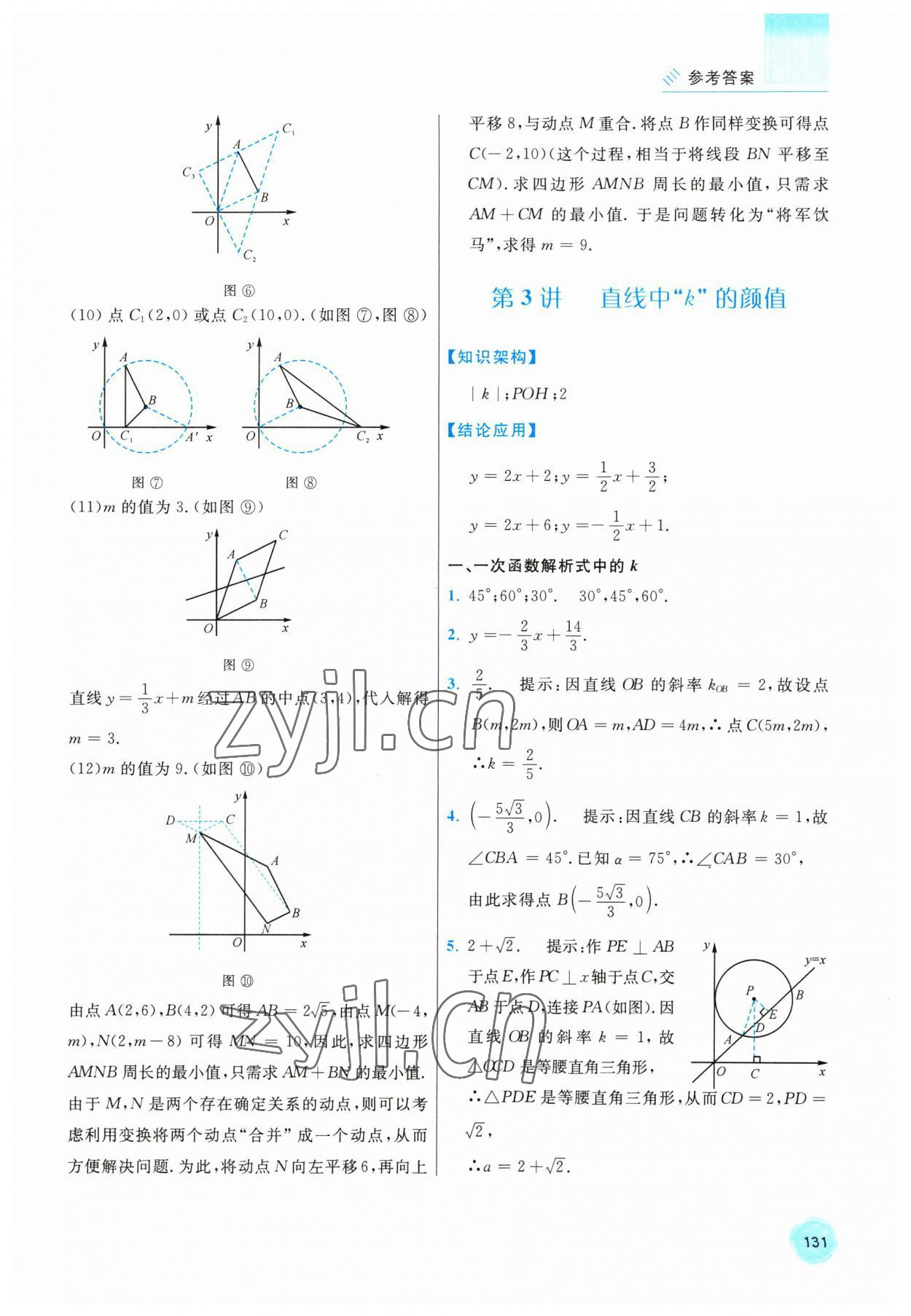 2023年于新華中考數(shù)學(xué)16講 參考答案第4頁