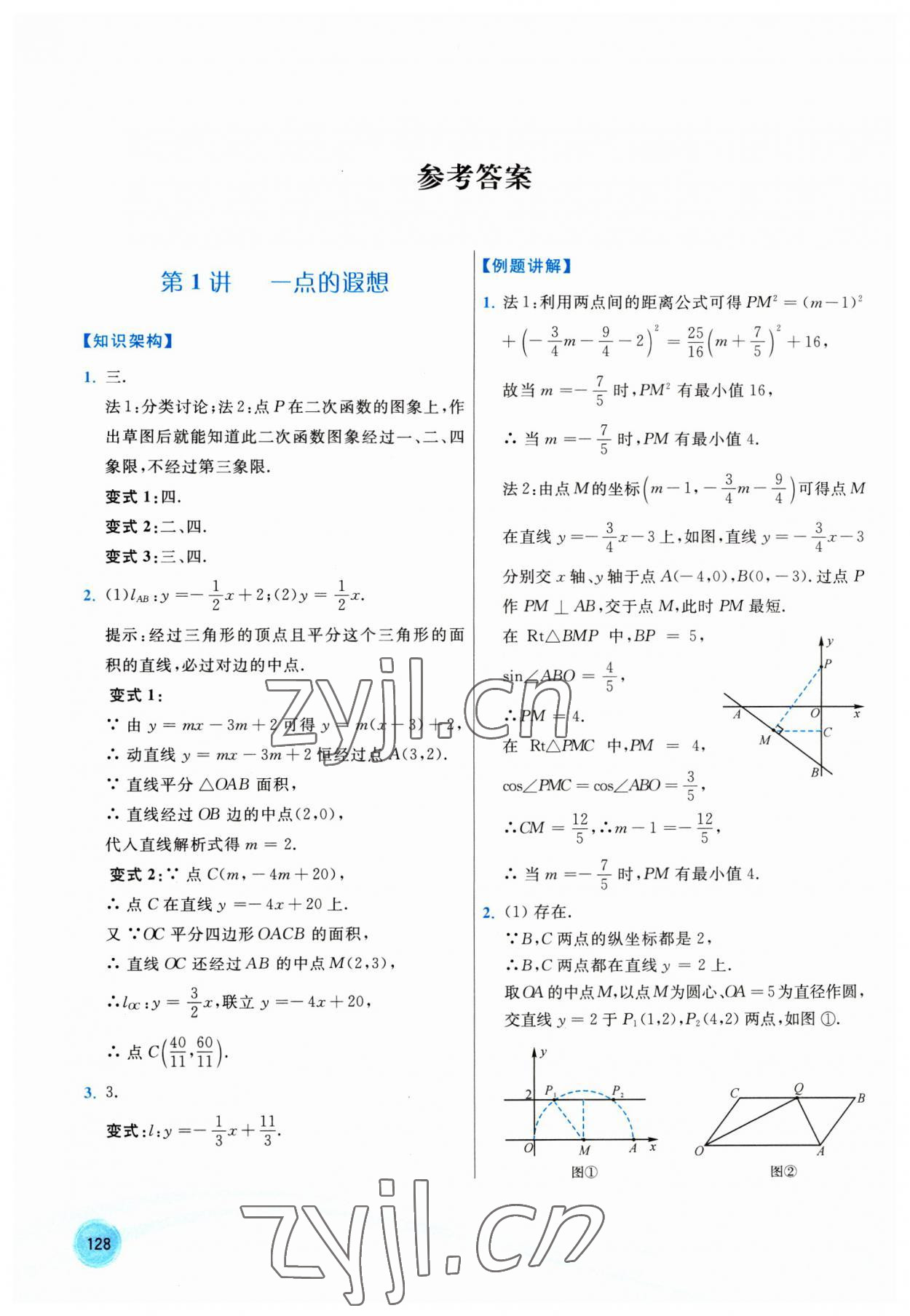 2023年于新華中考數(shù)學(xué)16講 參考答案第1頁