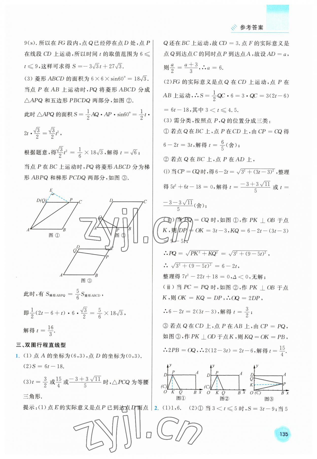 2023年于新華中考數(shù)學(xué)16講 參考答案第8頁(yè)