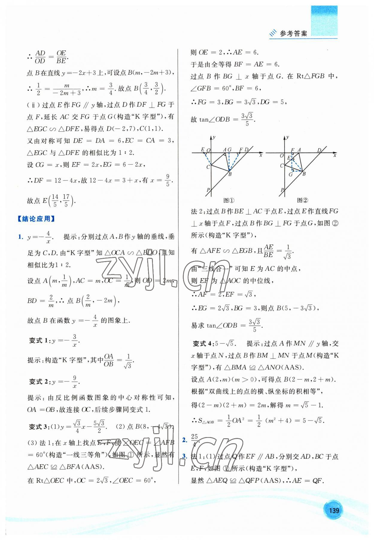 2023年于新華中考數(shù)學(xué)16講 參考答案第12頁