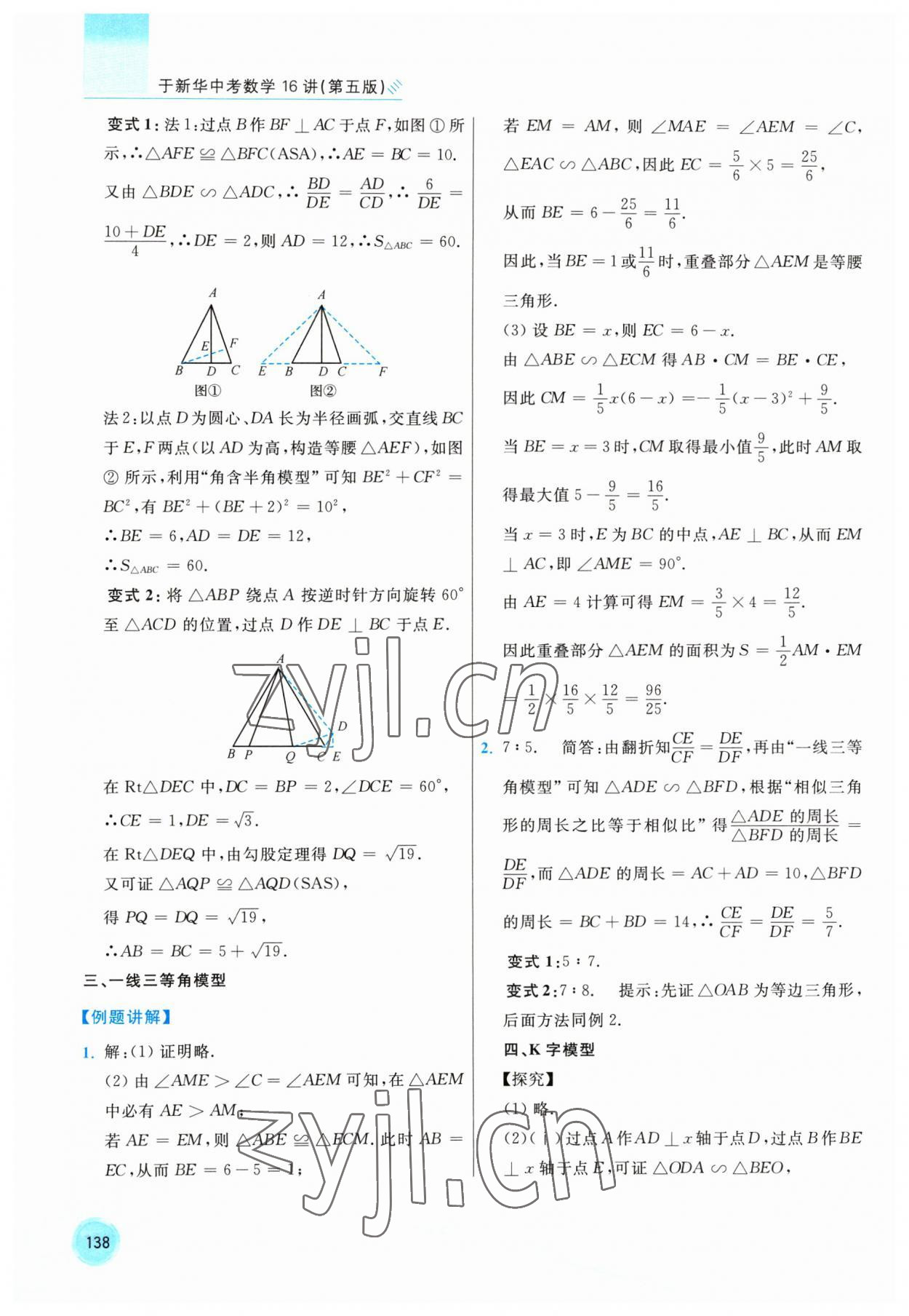 2023年于新華中考數(shù)學(xué)16講 參考答案第11頁