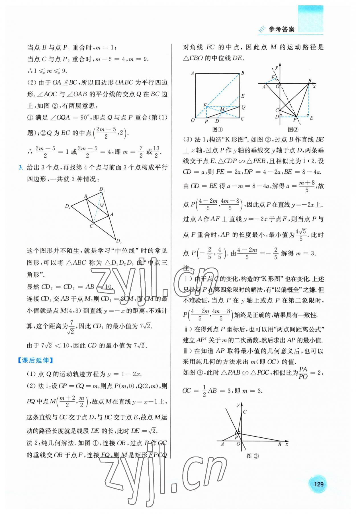 2023年于新華中考數(shù)學(xué)16講 參考答案第2頁