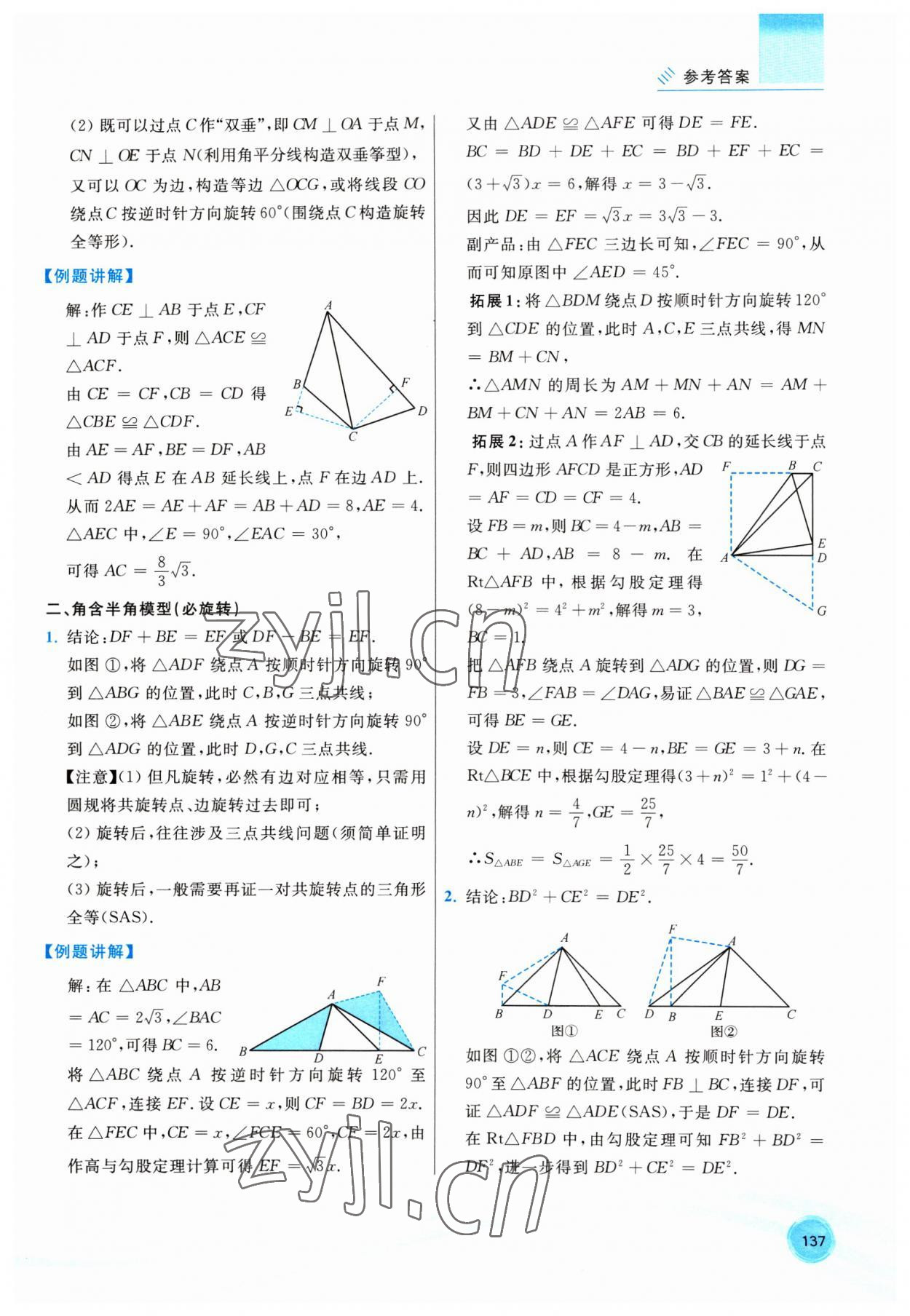 2023年于新華中考數學16講 參考答案第10頁