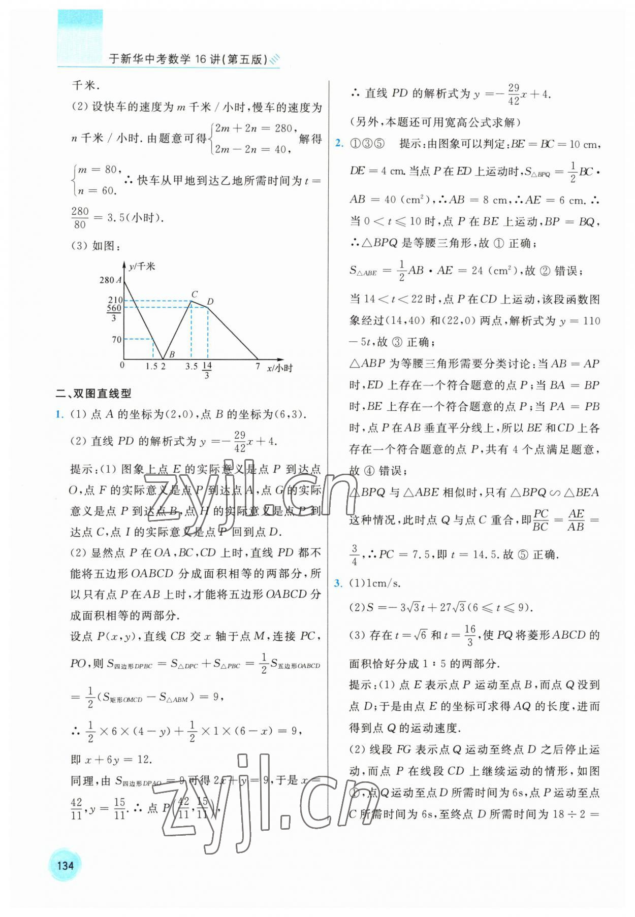 2023年于新華中考數(shù)學(xué)16講 參考答案第7頁(yè)