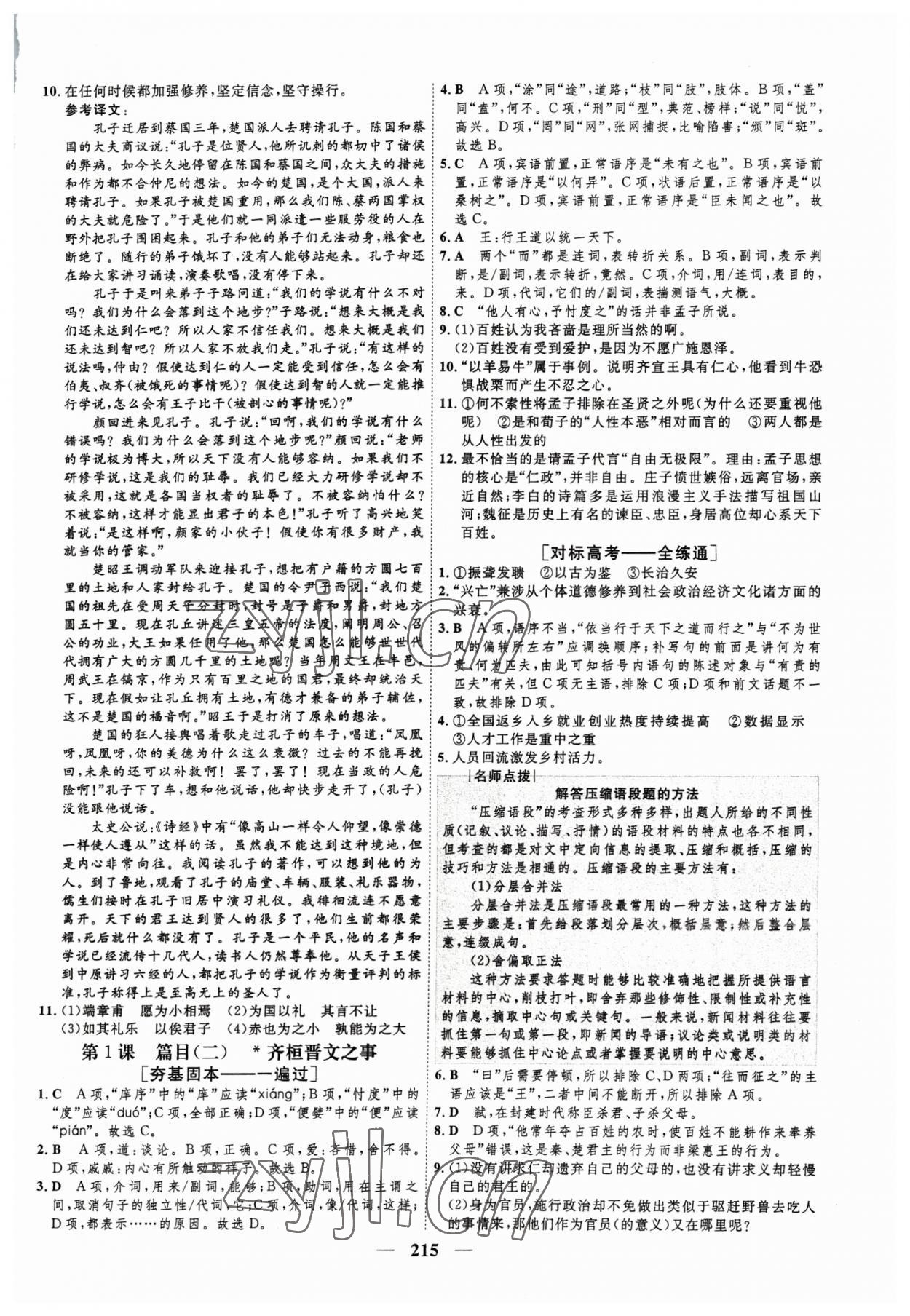 2023年三維設計學思用精練高中語文必修下冊 參考答案第2頁