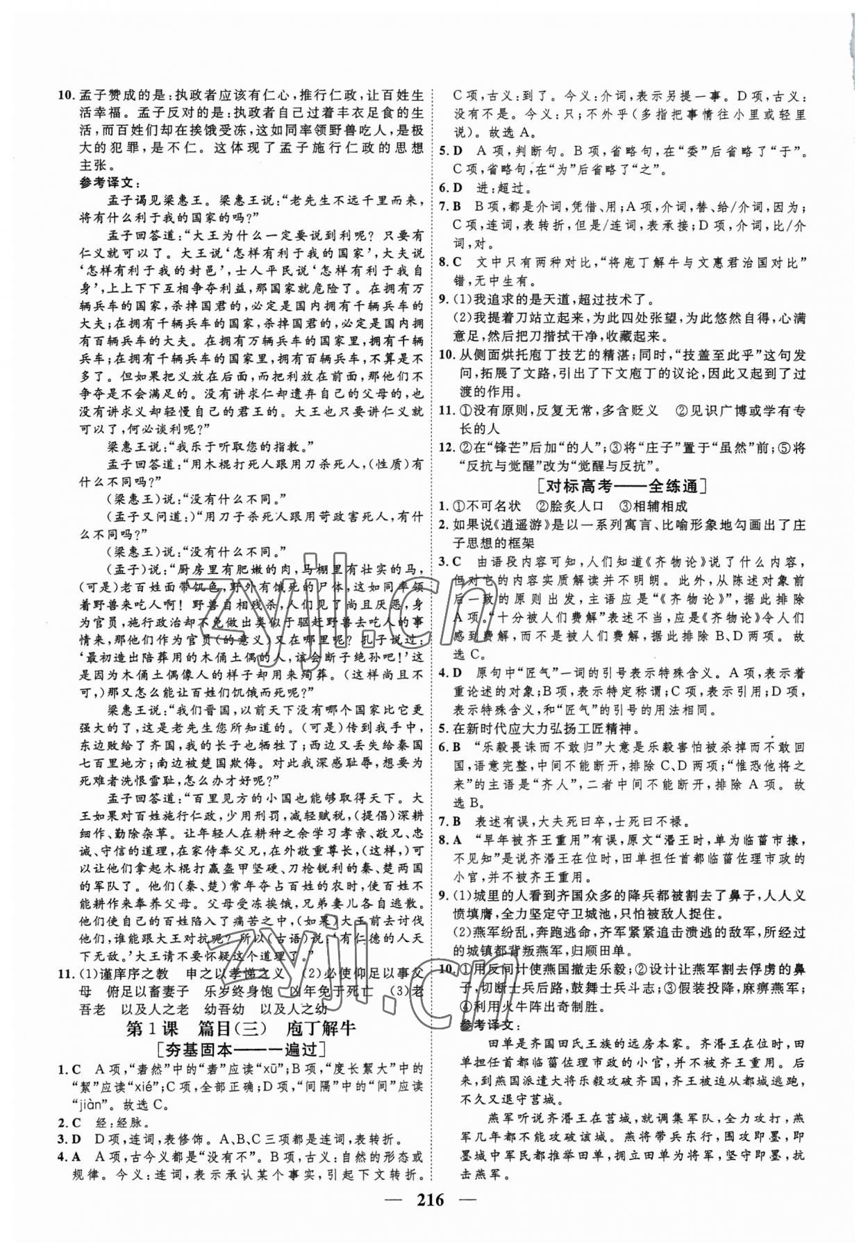 2023年三維設(shè)計(jì)學(xué)思用精練高中語文必修下冊 參考答案第3頁