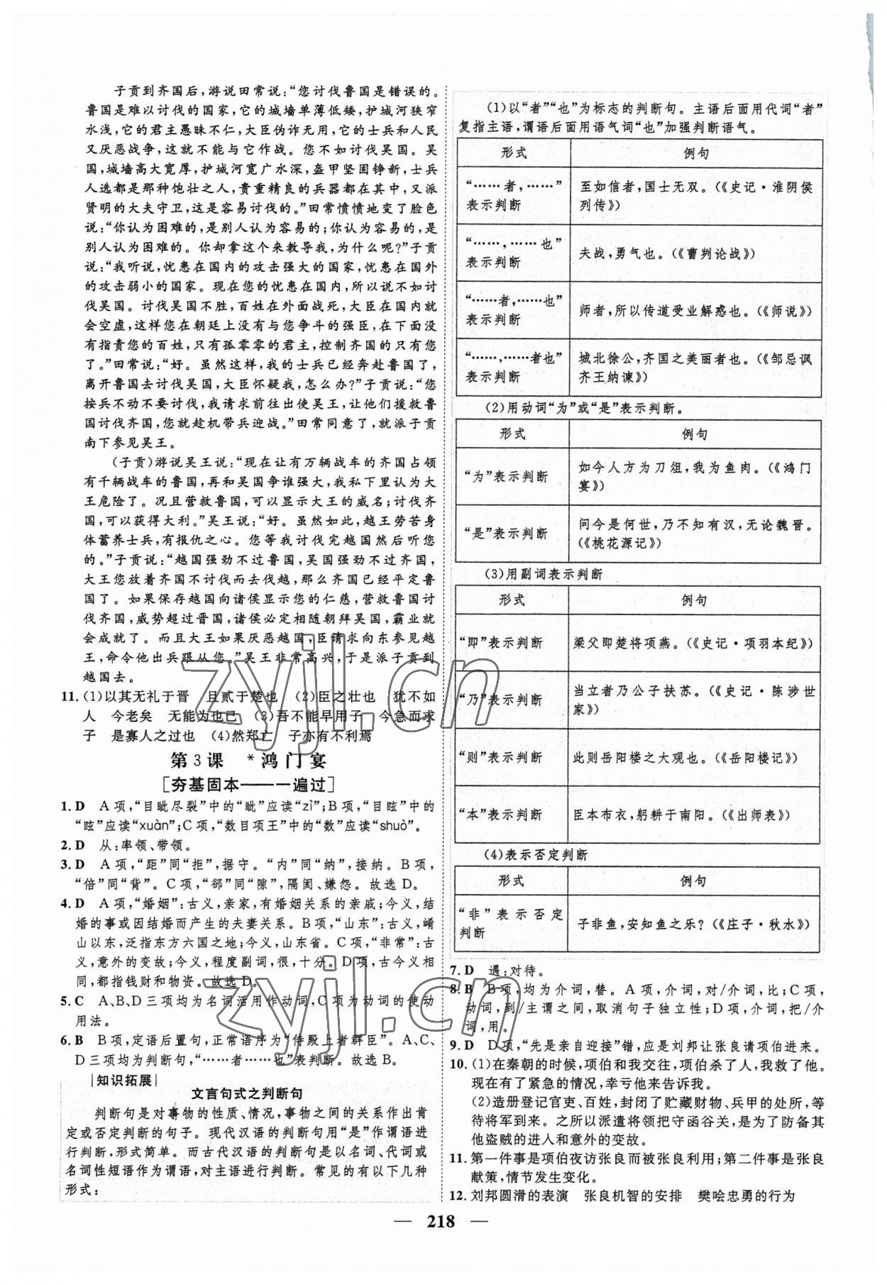 2023年三維設(shè)計(jì)學(xué)思用精練高中語文必修下冊 參考答案第5頁