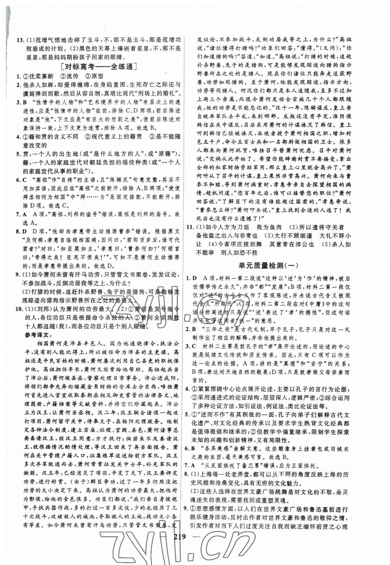 2023年三維設(shè)計學(xué)思用精練高中語文必修下冊 參考答案第6頁