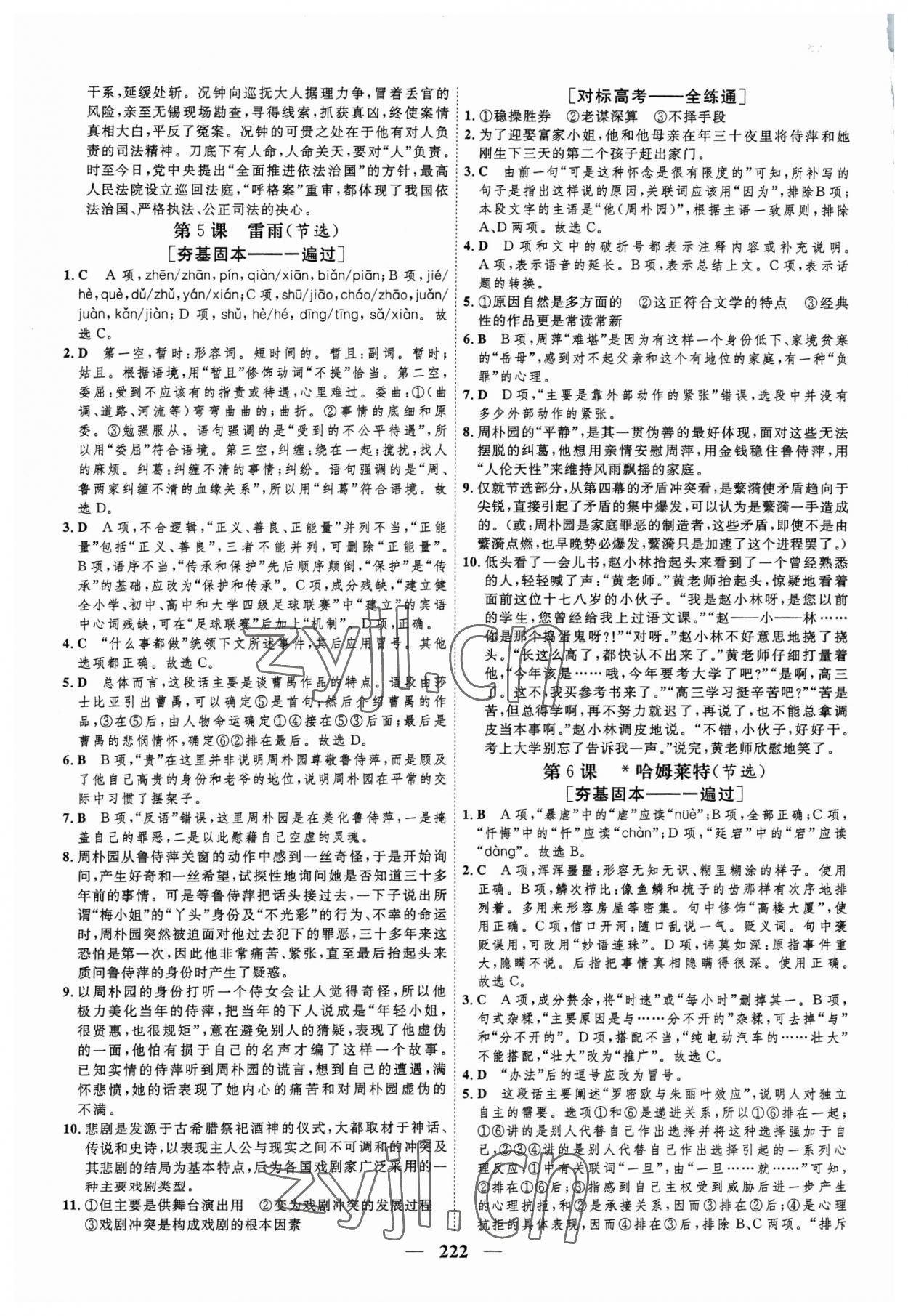 2023年三維設(shè)計學思用精練高中語文必修下冊 參考答案第9頁