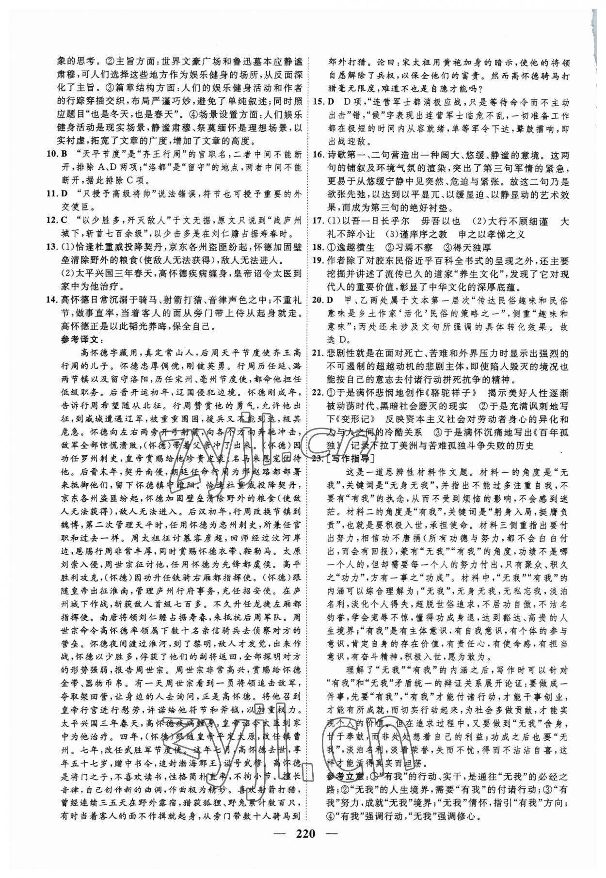 2023年三維設(shè)計學(xué)思用精練高中語文必修下冊 參考答案第7頁