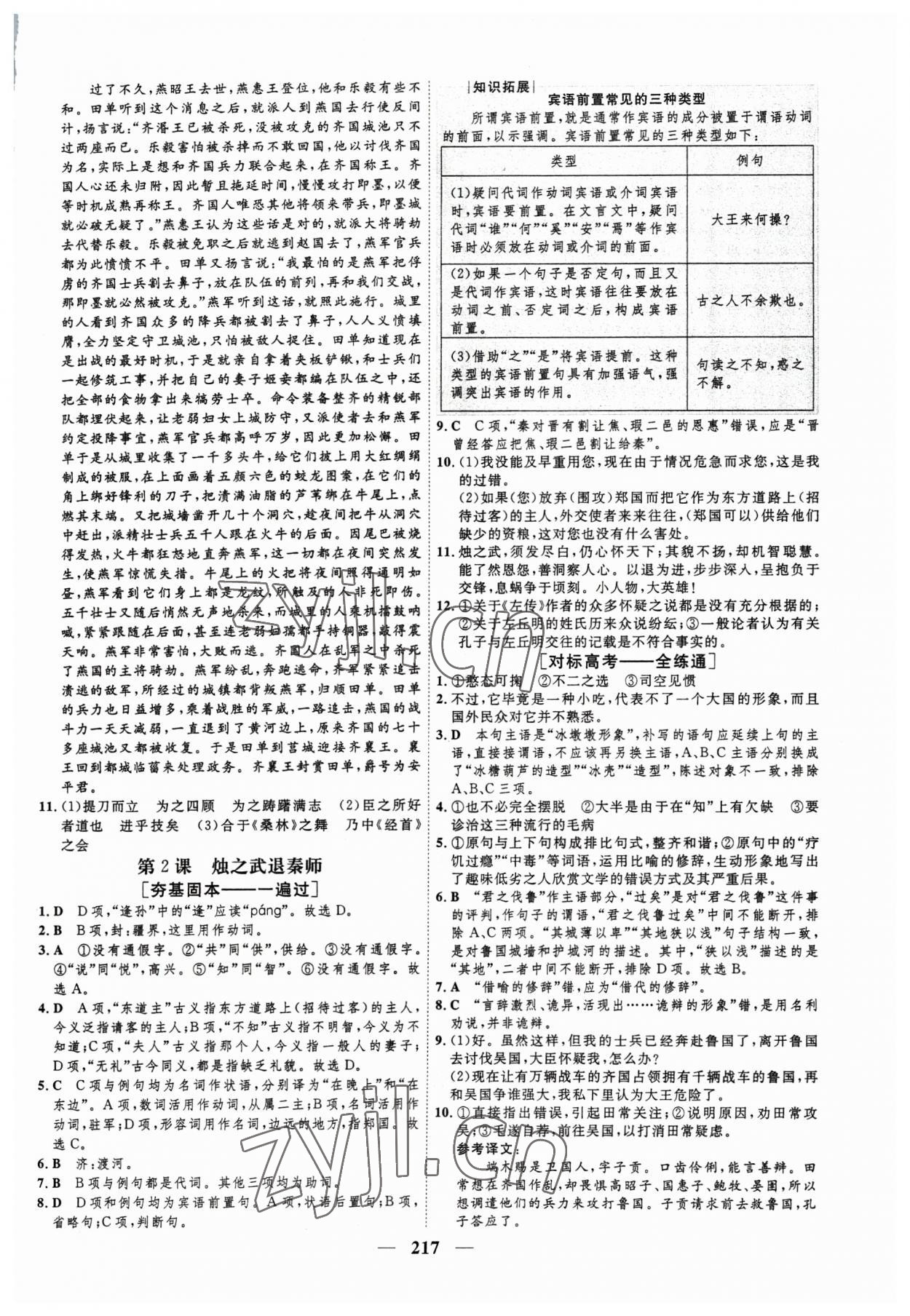 2023年三維設(shè)計(jì)學(xué)思用精練高中語(yǔ)文必修下冊(cè) 參考答案第4頁(yè)