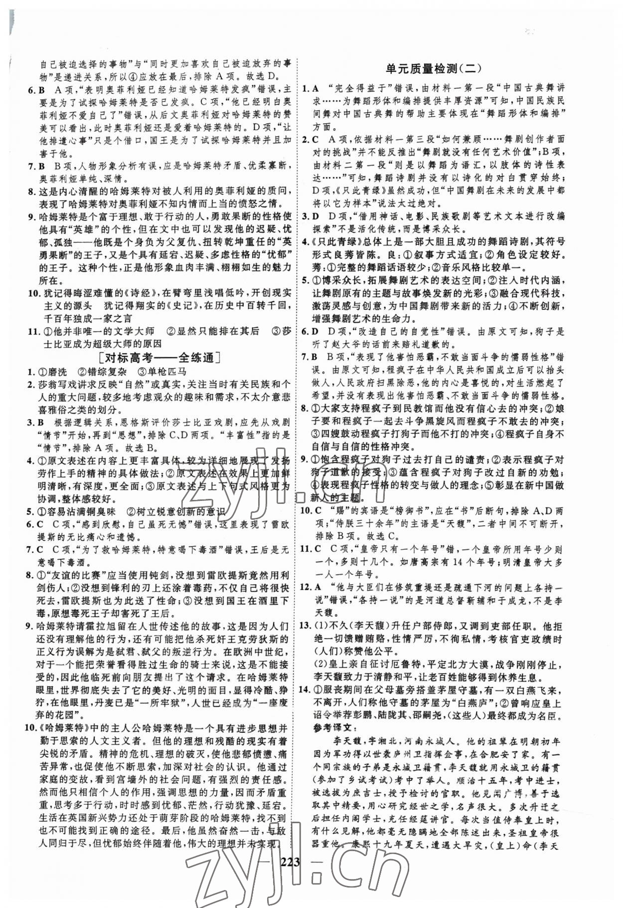 2023年三維設(shè)計(jì)學(xué)思用精練高中語(yǔ)文必修下冊(cè) 參考答案第10頁(yè)