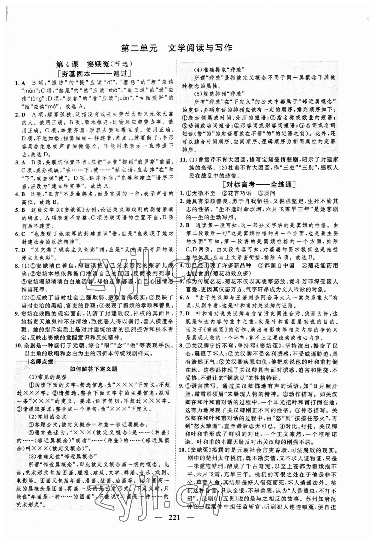 2023年三維設(shè)計(jì)學(xué)思用精練高中語(yǔ)文必修下冊(cè) 參考答案第8頁(yè)