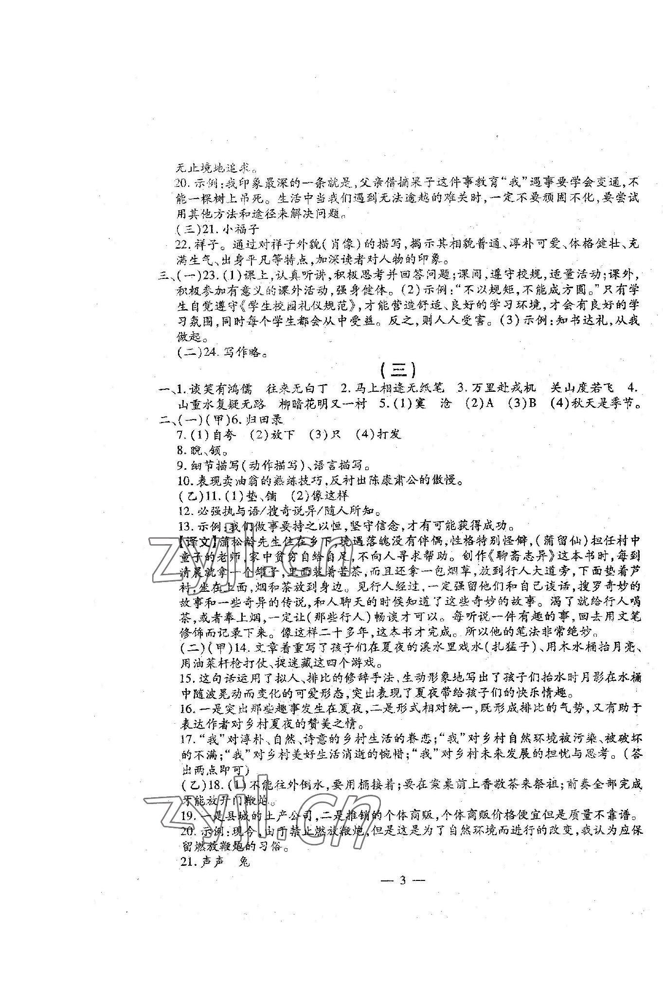 2023年名校調研系列卷每周一考七年級下冊人教版 第3頁