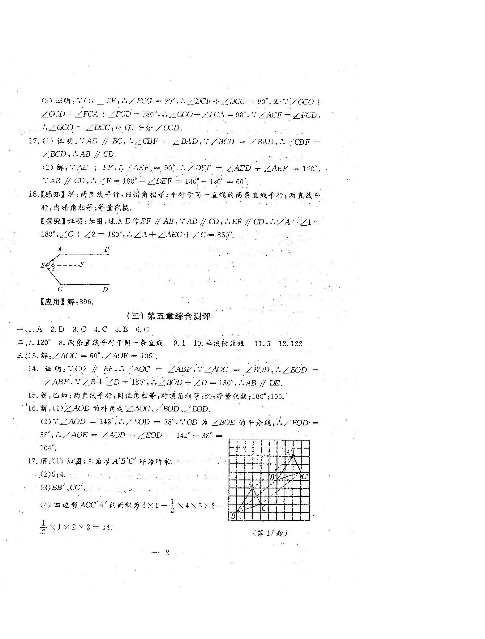 2023年名校調(diào)研系列卷每周一考七年級下冊人教版 第14頁