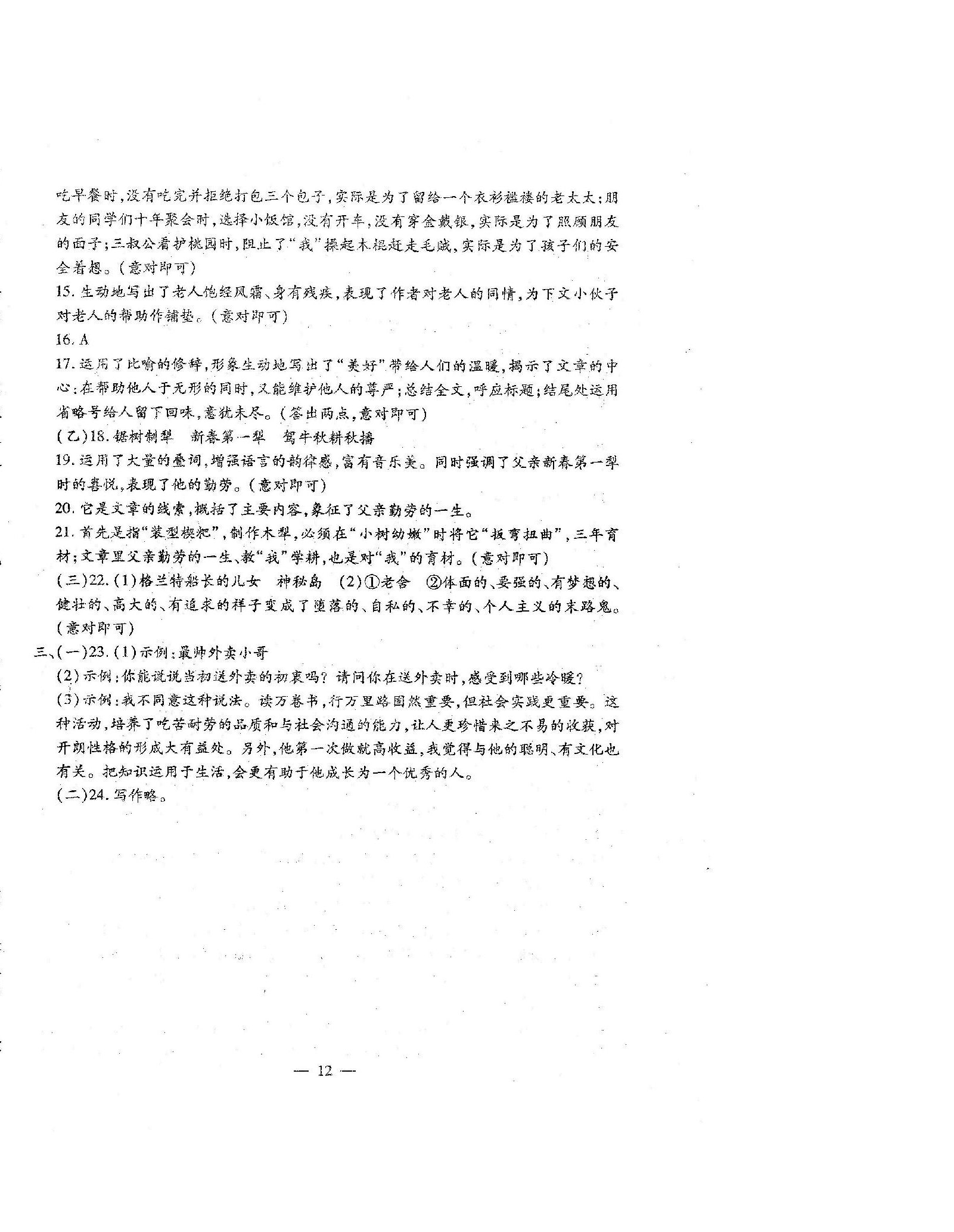 2023年名校調(diào)研系列卷每周一考七年級(jí)下冊(cè)人教版 第12頁(yè)