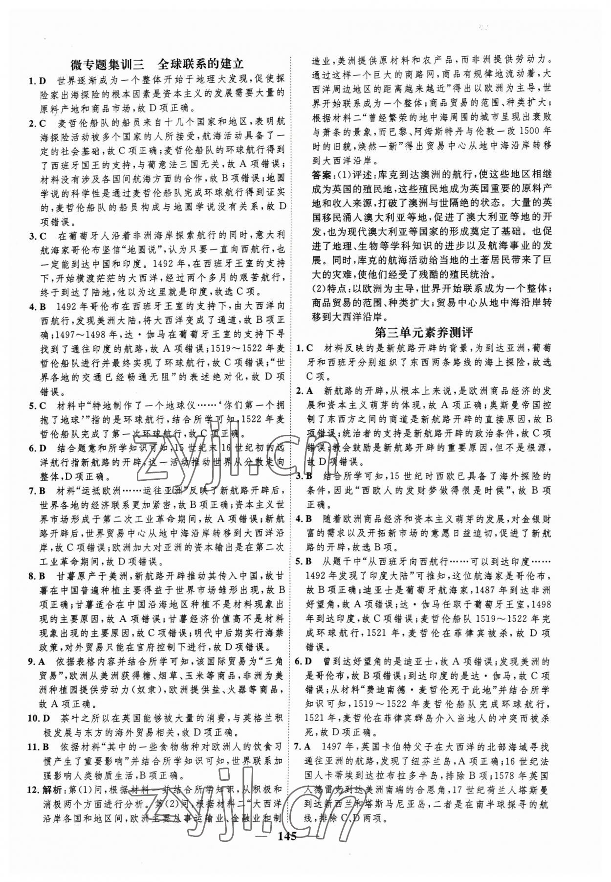 2023年三維設(shè)計(jì)學(xué)思用精練高中歷史必修下冊(cè) 參考答案第12頁(yè)