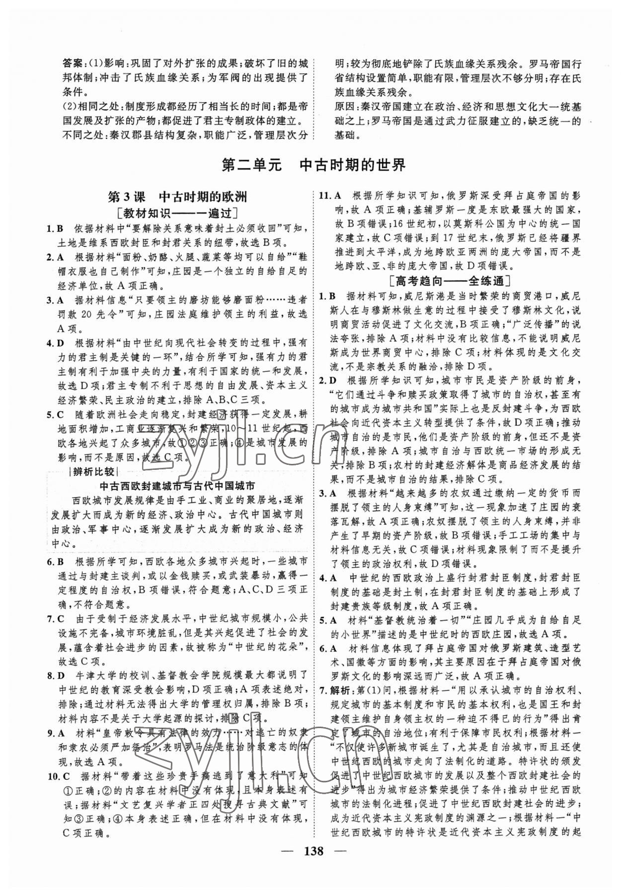 2023年三維設(shè)計(jì)學(xué)思用精練高中歷史必修下冊 參考答案第5頁