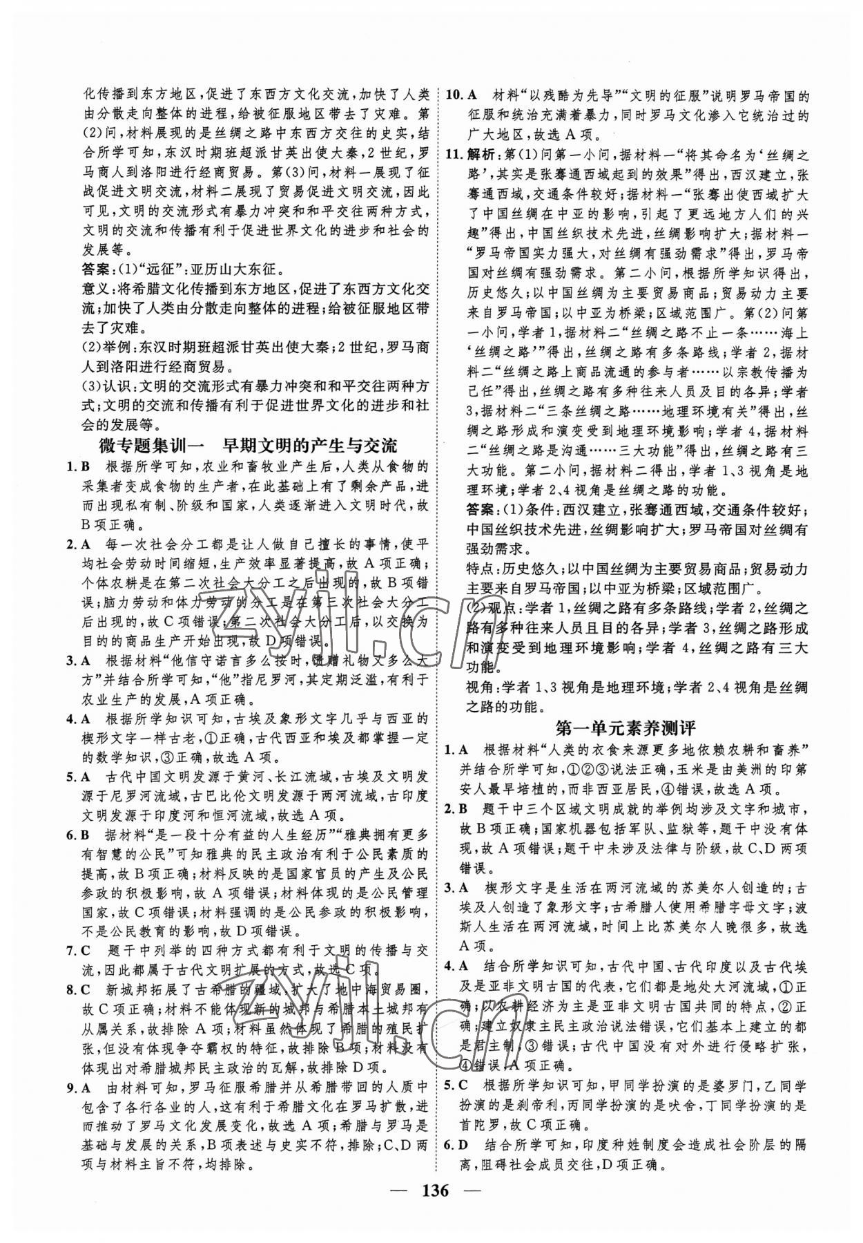 2023年三維設(shè)計(jì)學(xué)思用精練高中歷史必修下冊(cè) 參考答案第3頁(yè)