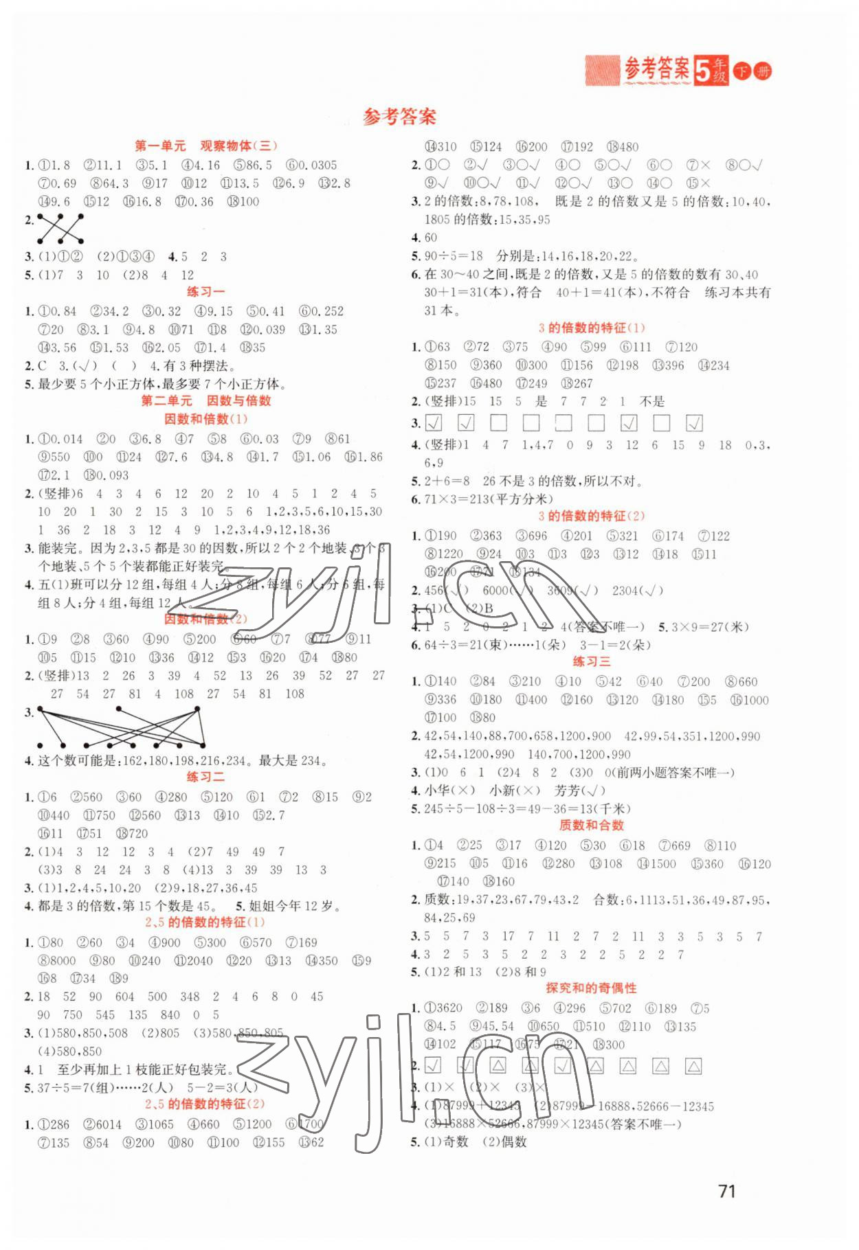 2023年黃岡新課堂口算小狀元五年級數(shù)學(xué)下冊人教版 第1頁