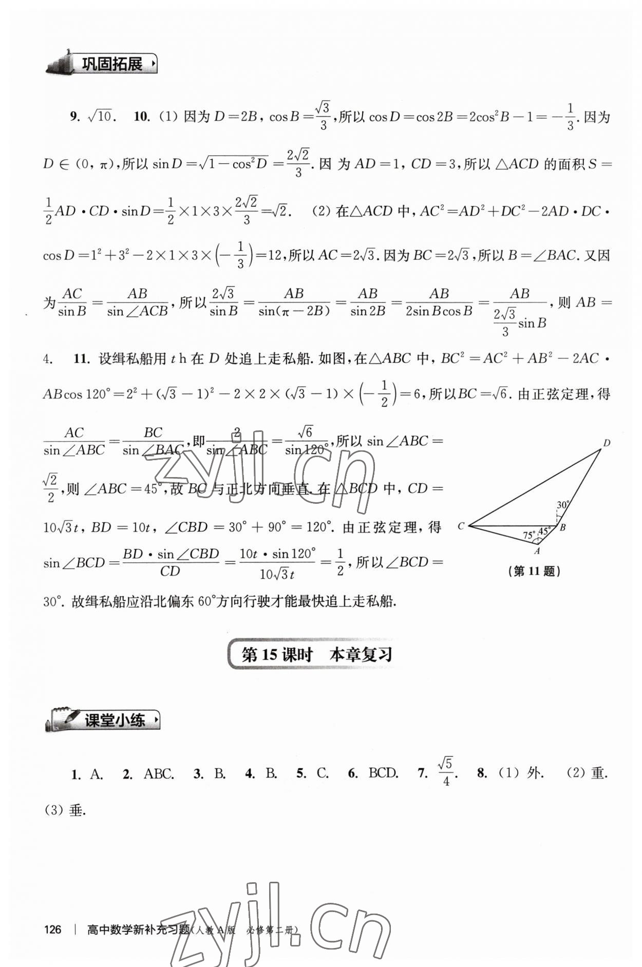 2023年新補(bǔ)充習(xí)題高中數(shù)學(xué)必修第二冊(cè)人教版 第10頁(yè)