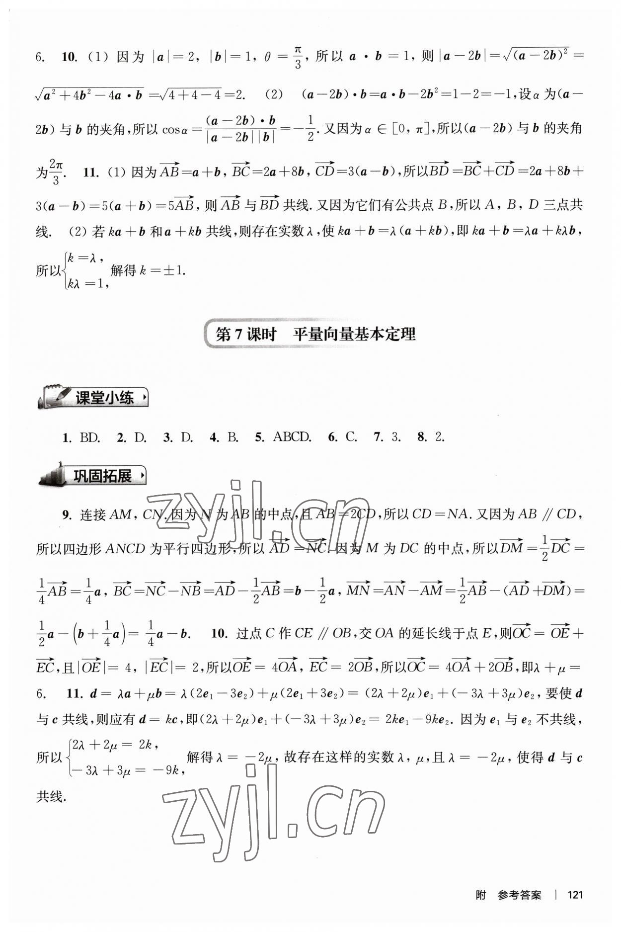 2023年新補(bǔ)充習(xí)題高中數(shù)學(xué)必修第二冊(cè)人教版 第5頁