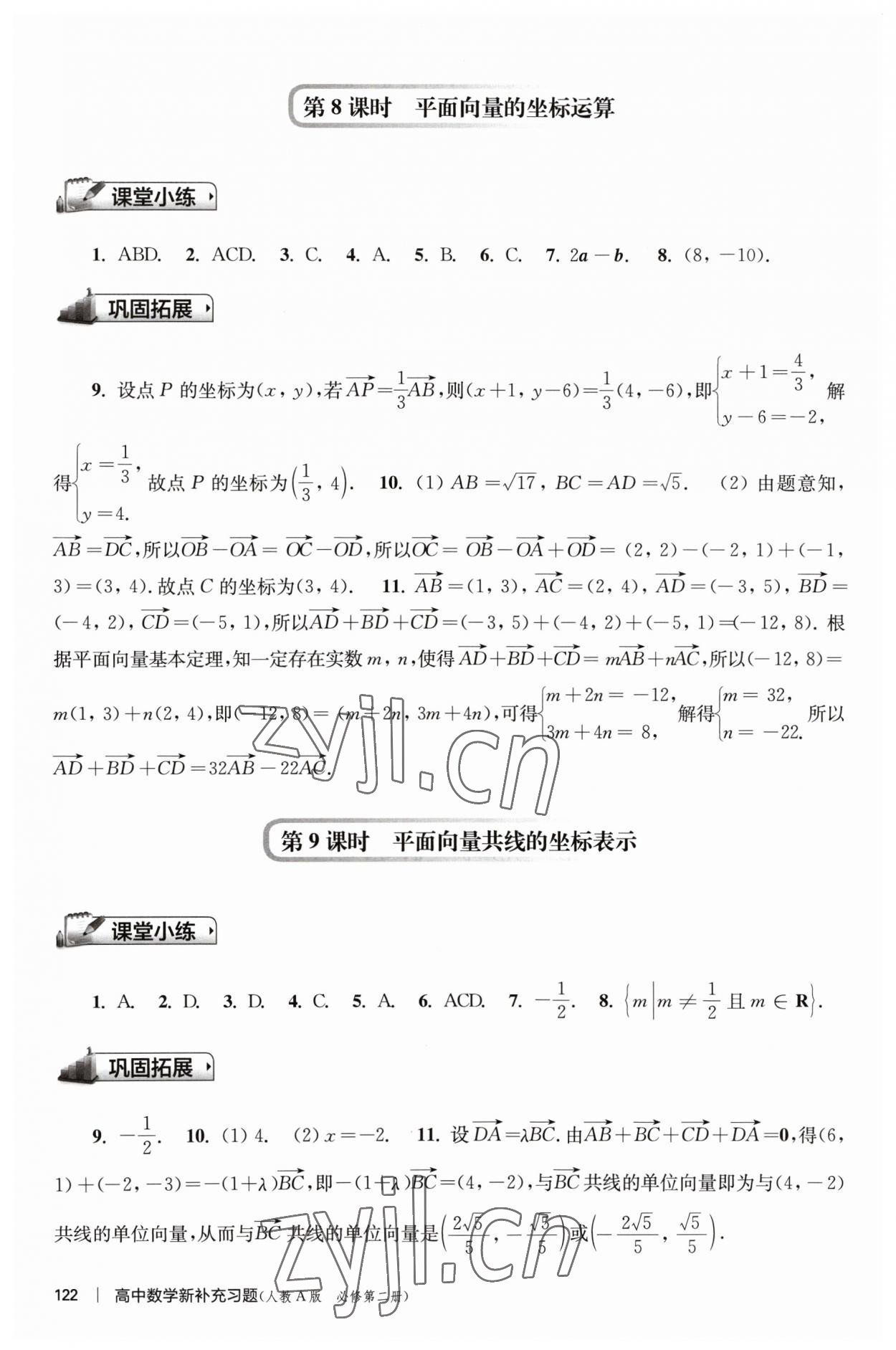 2023年新補充習題高中數(shù)學(xué)必修第二冊人教版 第6頁