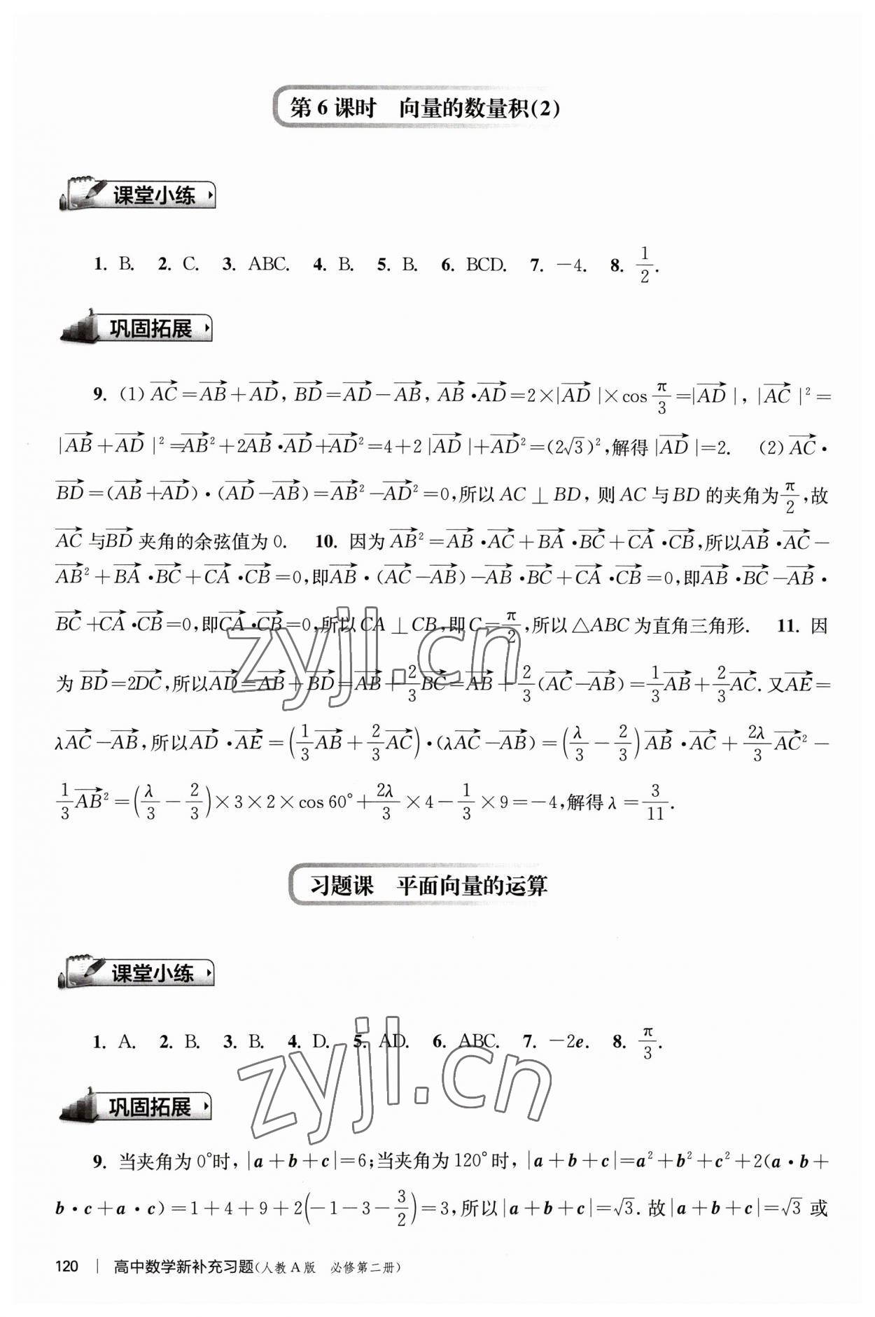 2023年新補充習題高中數(shù)學必修第二冊人教版 第4頁