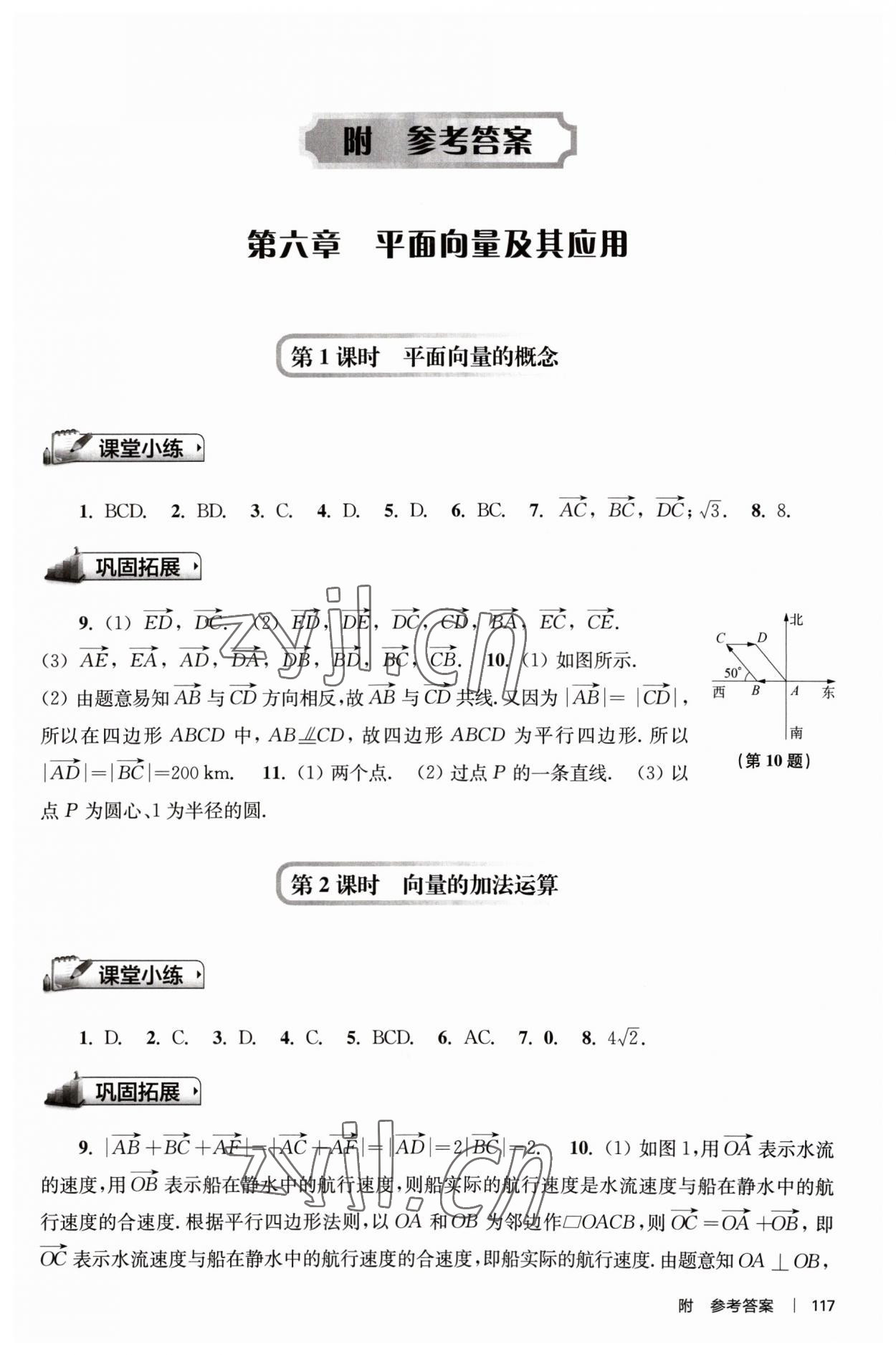 2023年新補充習題高中數(shù)學必修第二冊人教版 第1頁