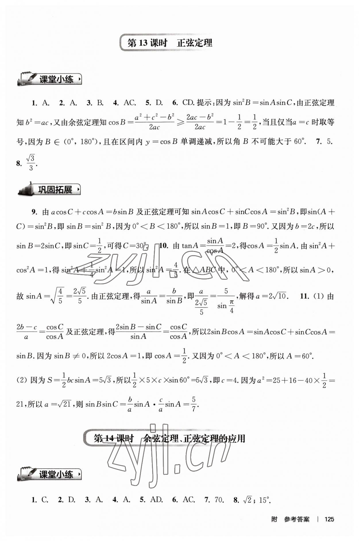 2023年新補(bǔ)充習(xí)題高中數(shù)學(xué)必修第二冊人教版 第9頁