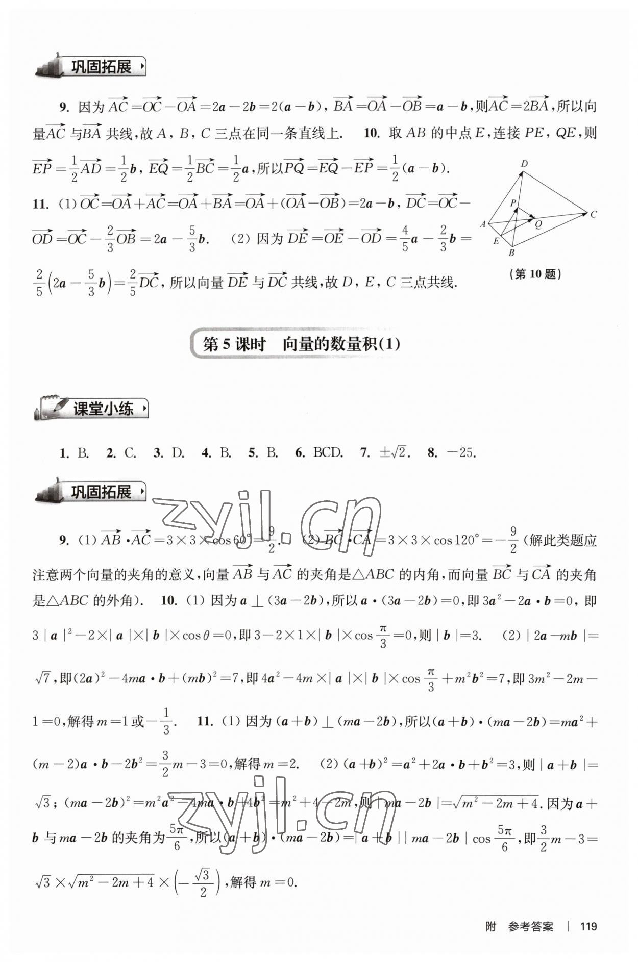 2023年新補充習題高中數(shù)學必修第二冊人教版 第3頁