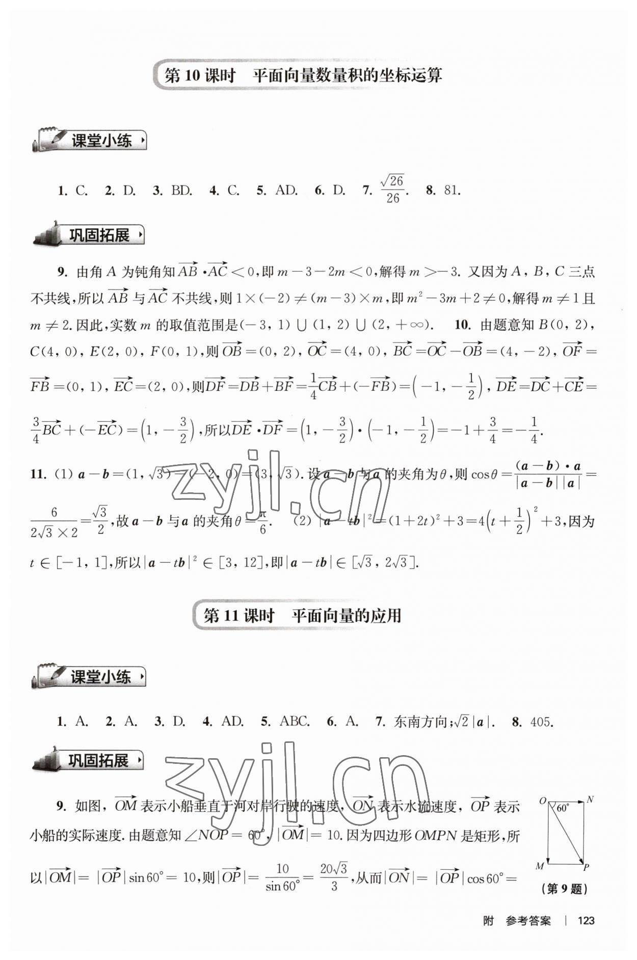 2023年新補充習(xí)題高中數(shù)學(xué)必修第二冊人教版 第7頁