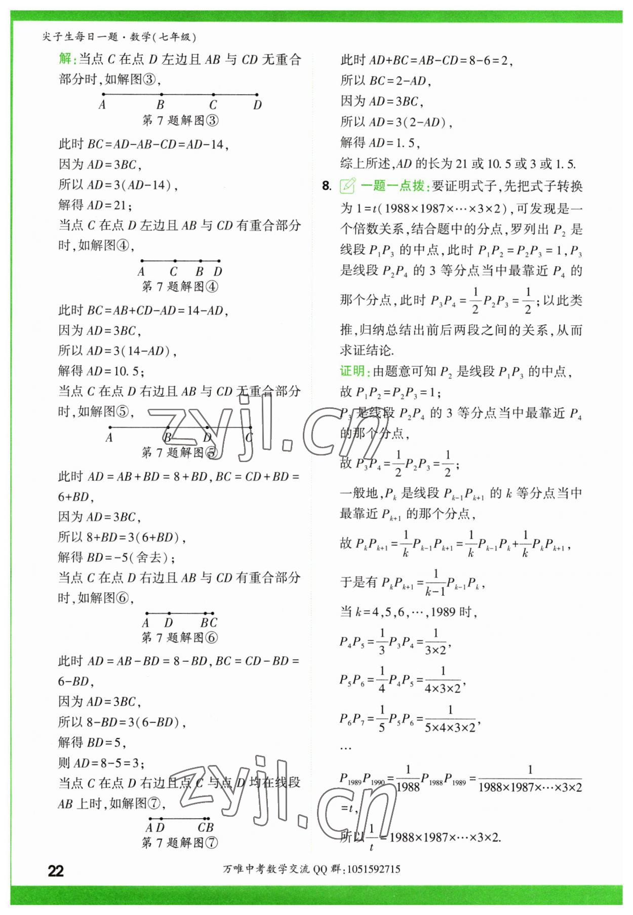 2023年萬唯尖子生七年級數(shù)學(xué) 第22頁