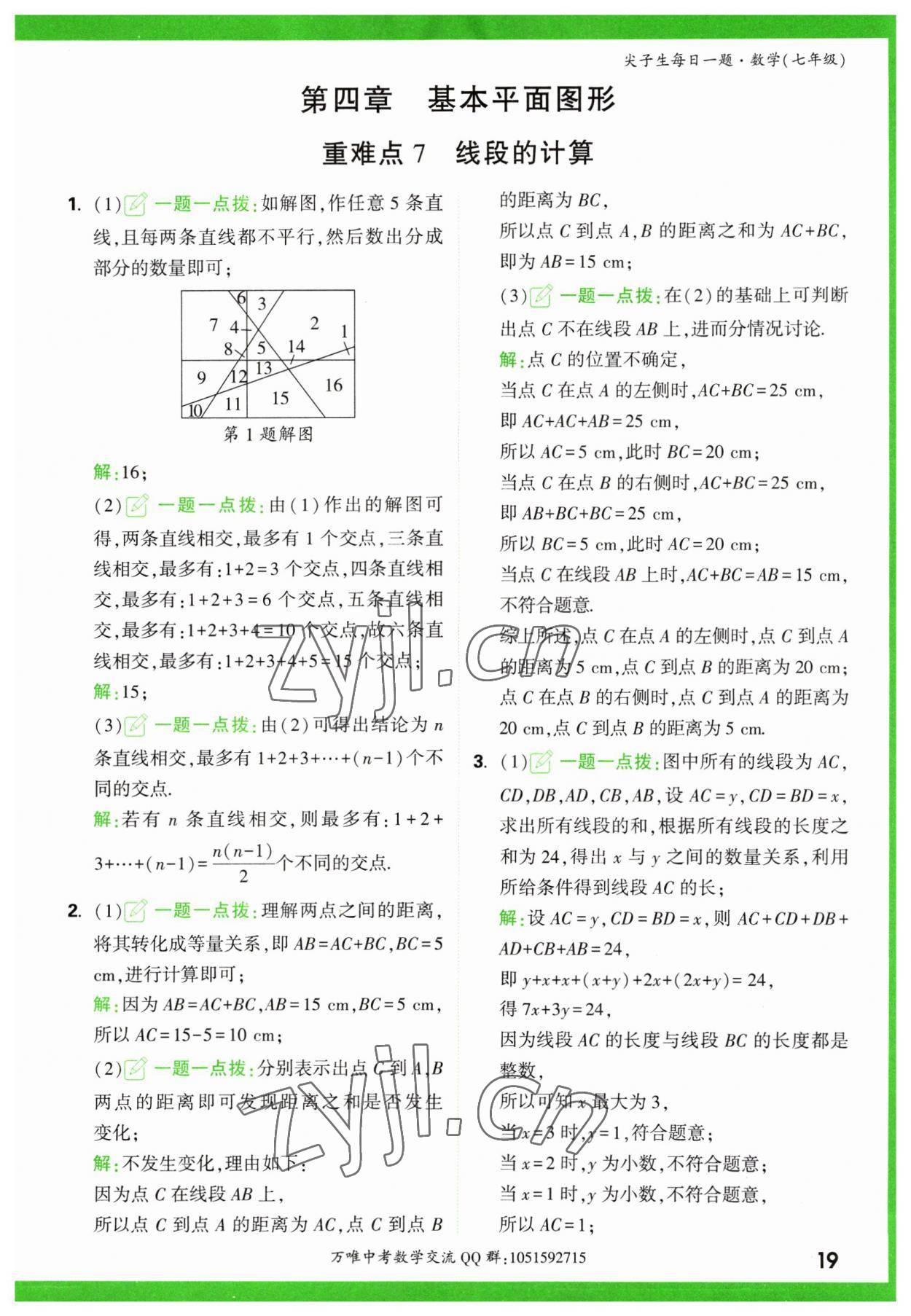 2023年萬(wàn)唯尖子生七年級(jí)數(shù)學(xué) 第19頁(yè)