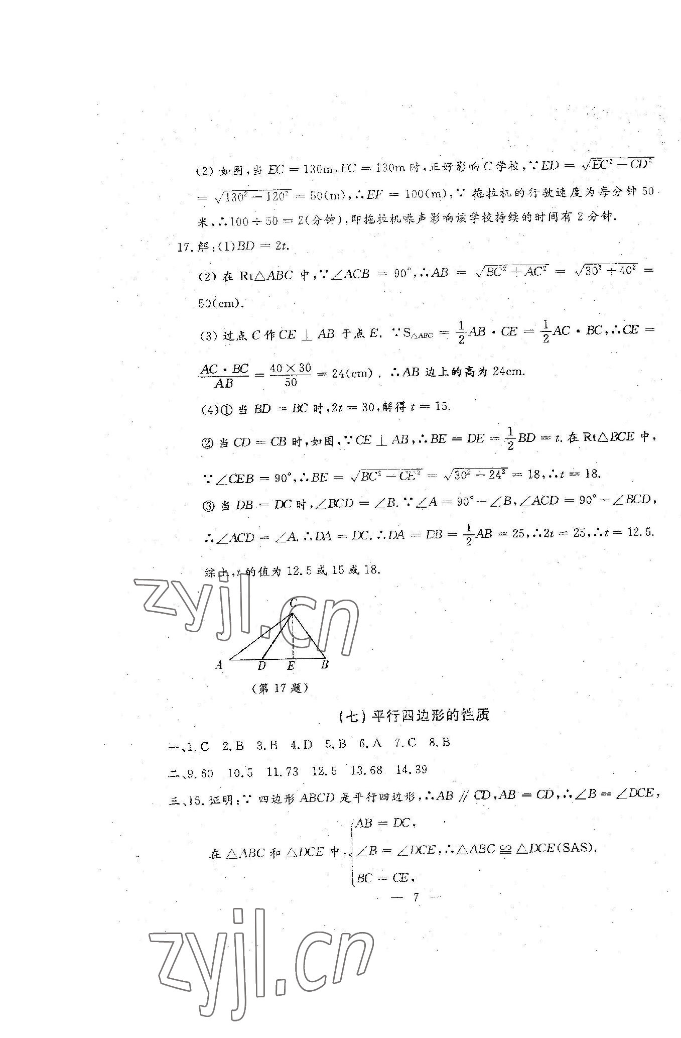 2023年名校調(diào)研系列卷每周一考八年級(jí)下冊(cè)人教版 第19頁(yè)