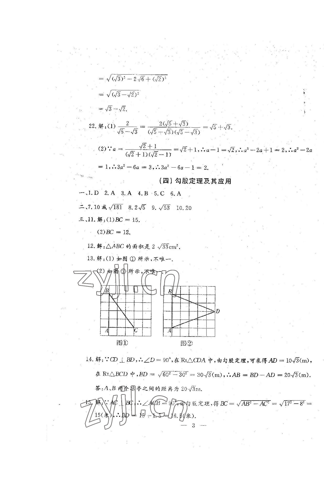 2023年名校調研系列卷每周一考八年級下冊人教版 第15頁