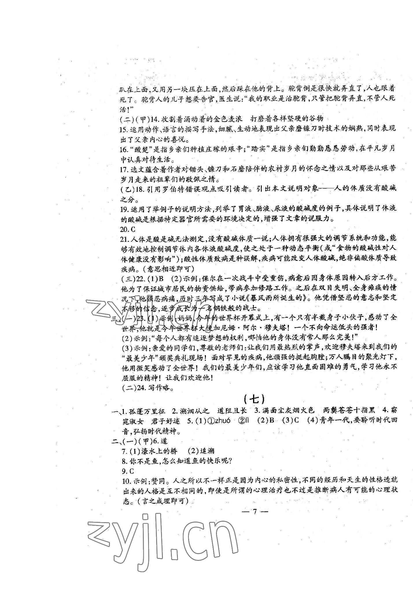 2023年名校調研系列卷每周一考八年級下冊人教版 第7頁