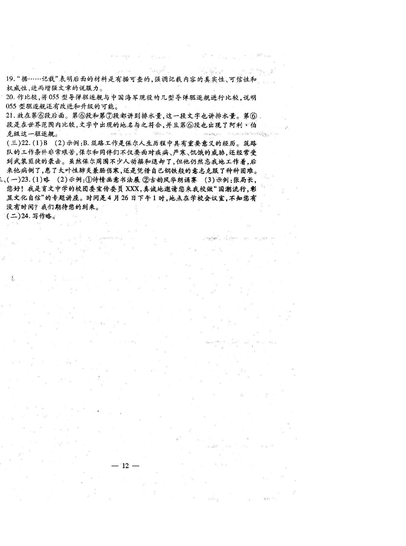 2023年名校調(diào)研系列卷每周一考八年級(jí)下冊(cè)人教版 第12頁(yè)