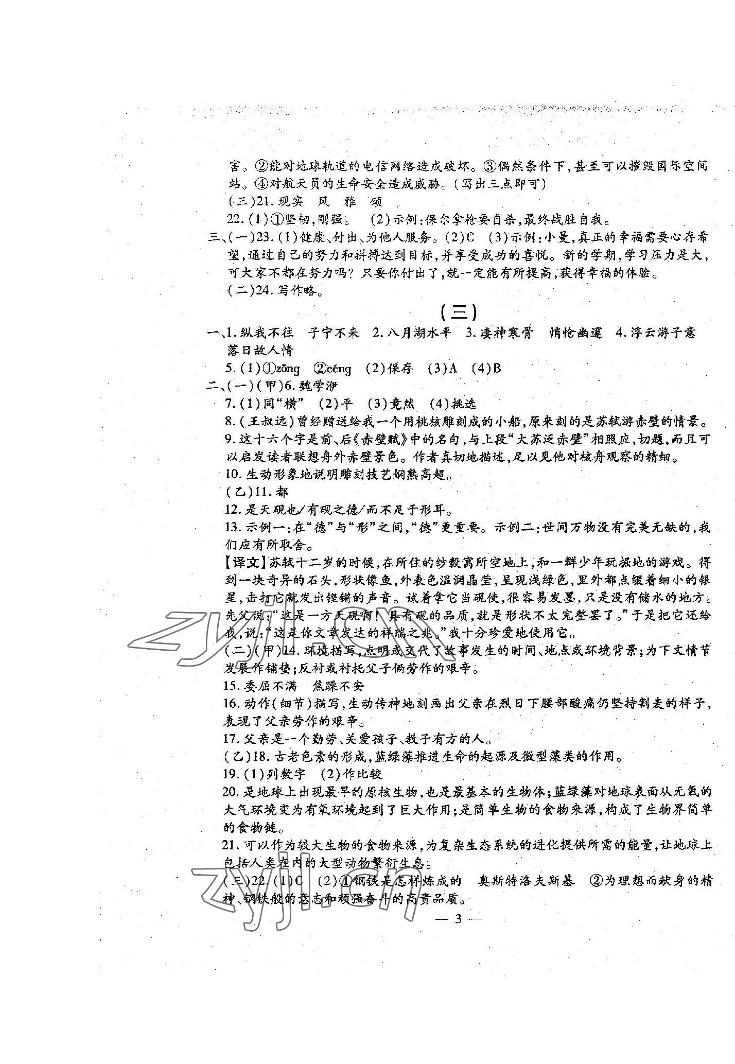 2023年名校調(diào)研系列卷每周一考八年級(jí)下冊(cè)人教版 第3頁