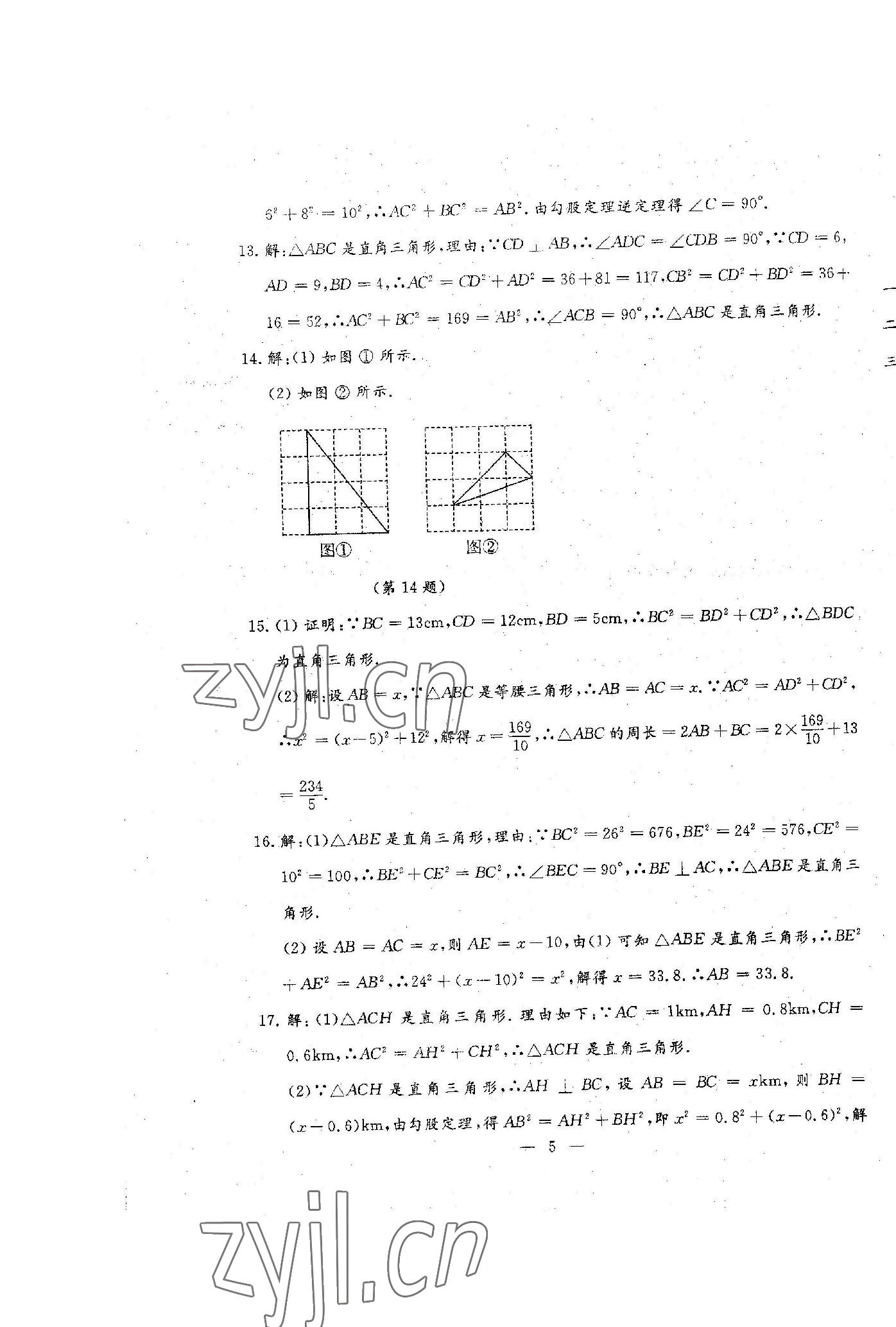 2023年名校調(diào)研系列卷每周一考八年級下冊人教版 第17頁