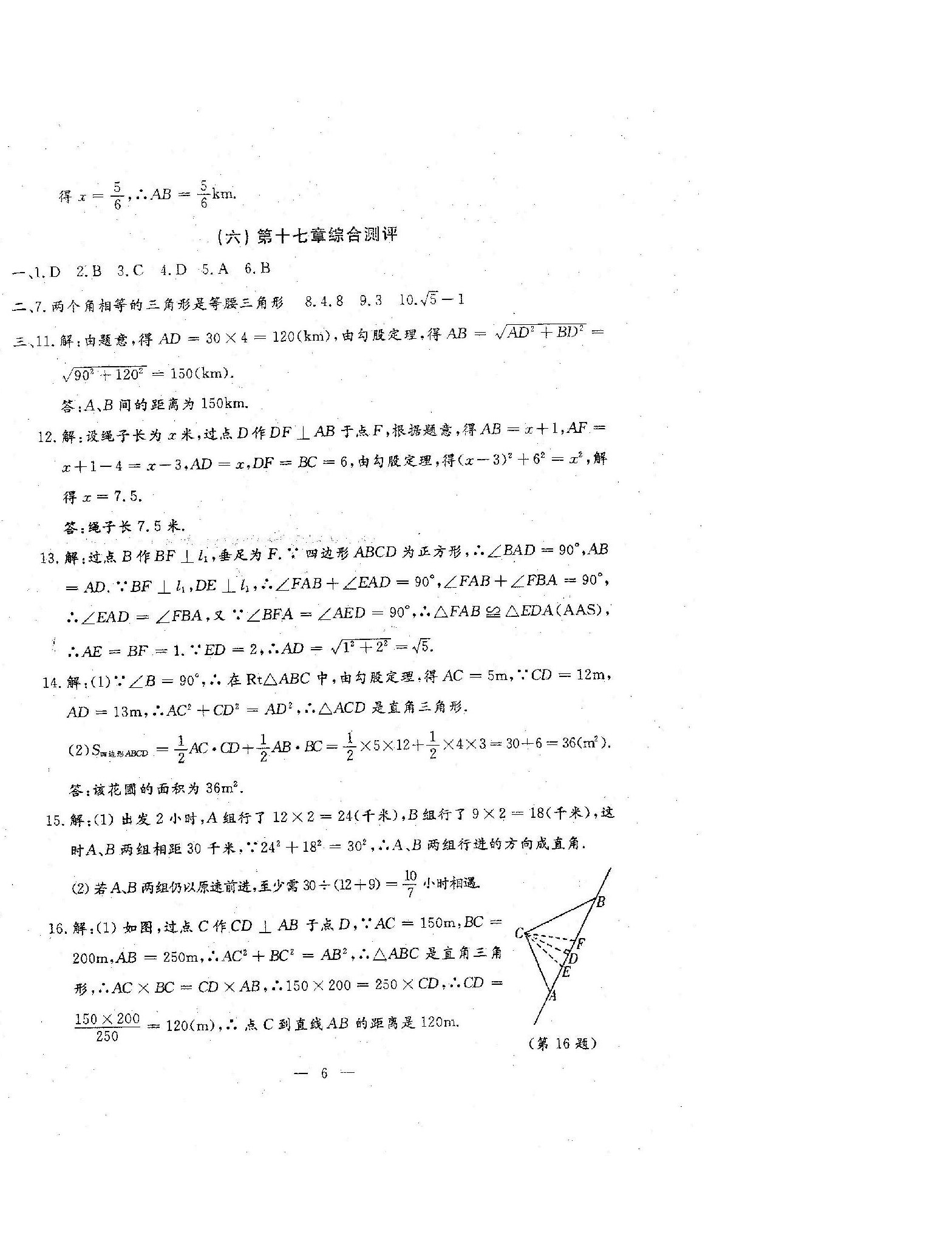 2023年名校調(diào)研系列卷每周一考八年級(jí)下冊(cè)人教版 第18頁(yè)