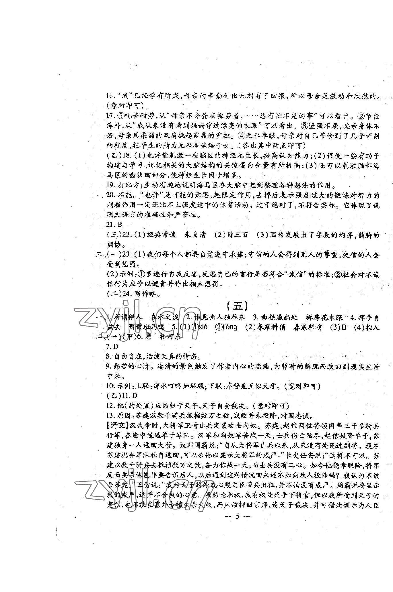 2023年名校調研系列卷每周一考八年級下冊人教版 第5頁