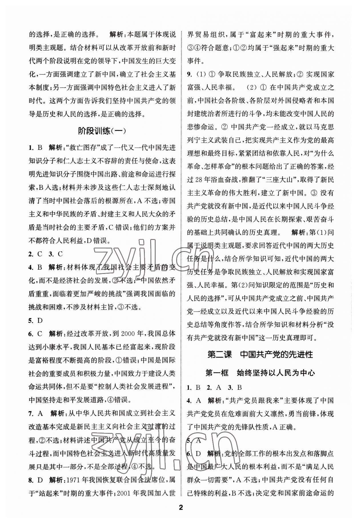 2023年通城學(xué)典課時(shí)作業(yè)本高中思想政治必修3人教版政治與法治 第2頁(yè)